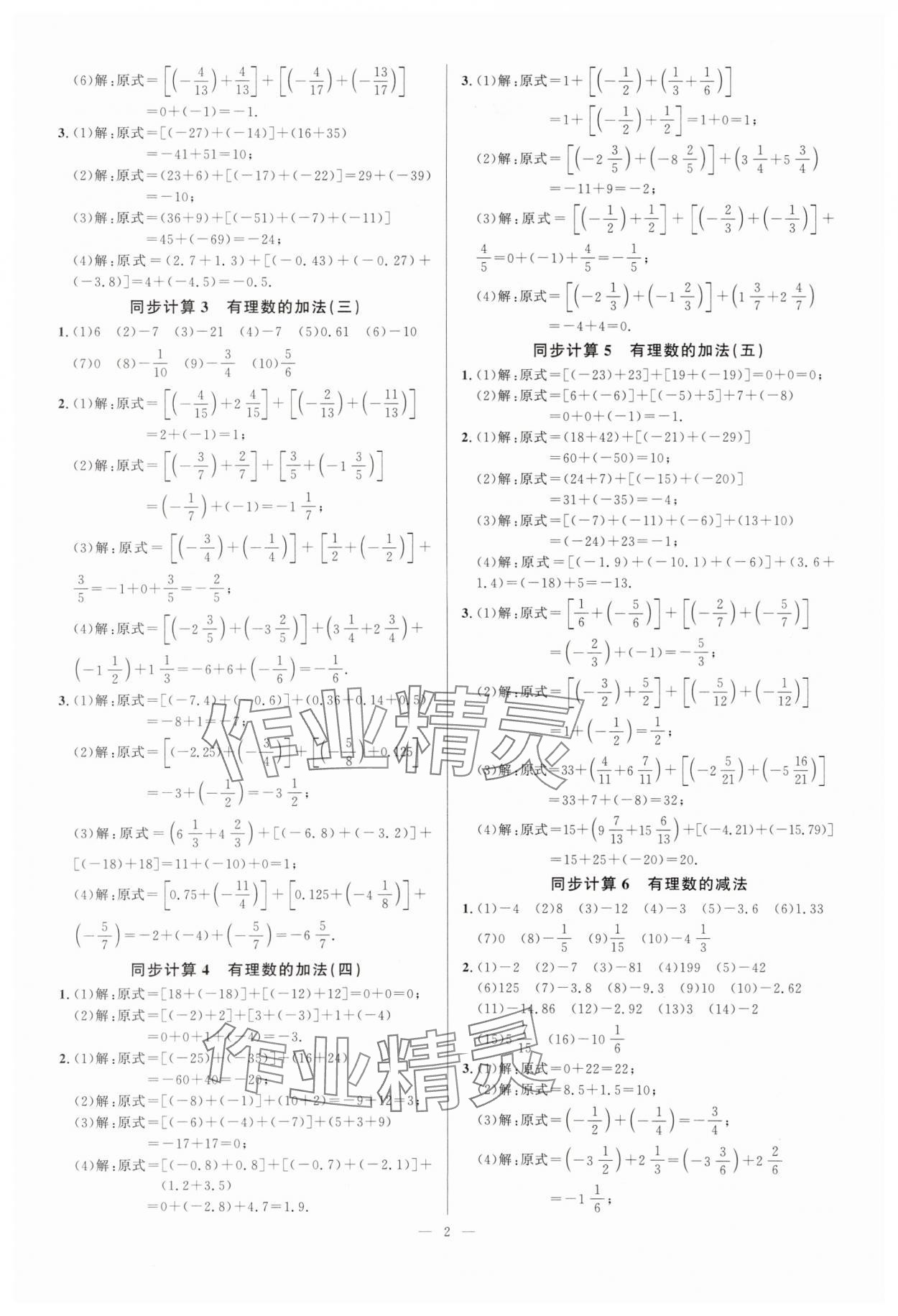 2025年勤学早同步大计算七年级数学上册人教版 第2页