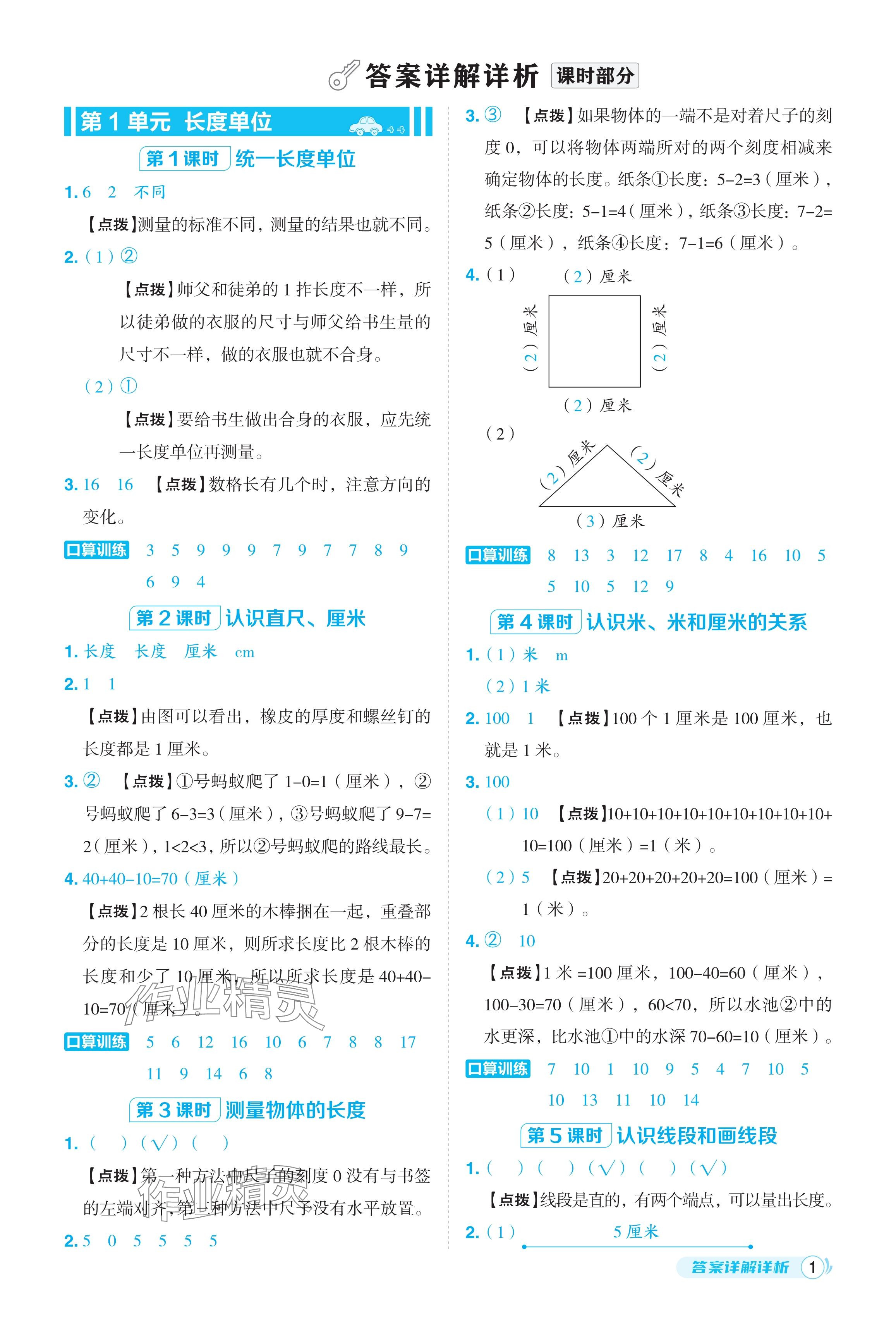 2024年綜合應(yīng)用創(chuàng)新題典中點(diǎn)二年級(jí)數(shù)學(xué)上冊(cè)人教版福建專版 參考答案第1頁