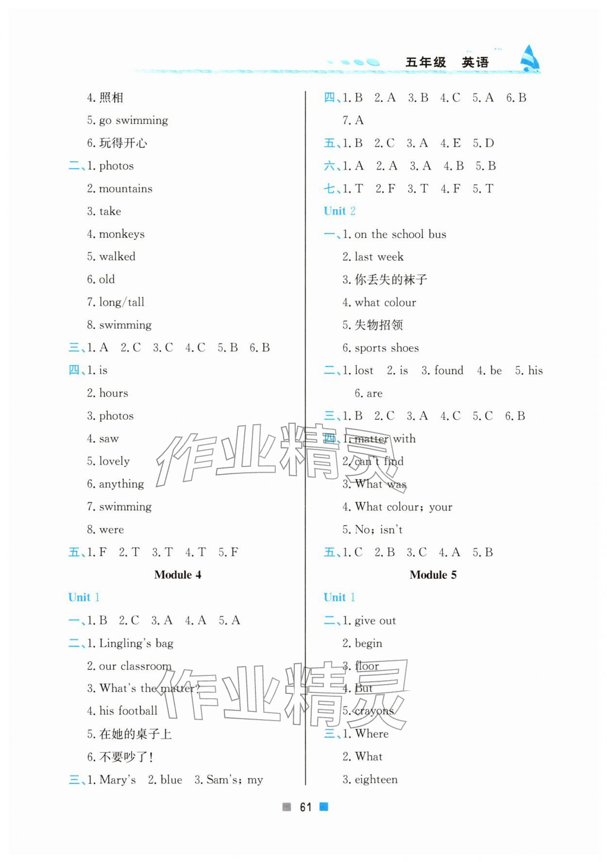 2026年寒假作業(yè)北京教育出版社五年級英語外研版&nbsp;參考答案第2頁