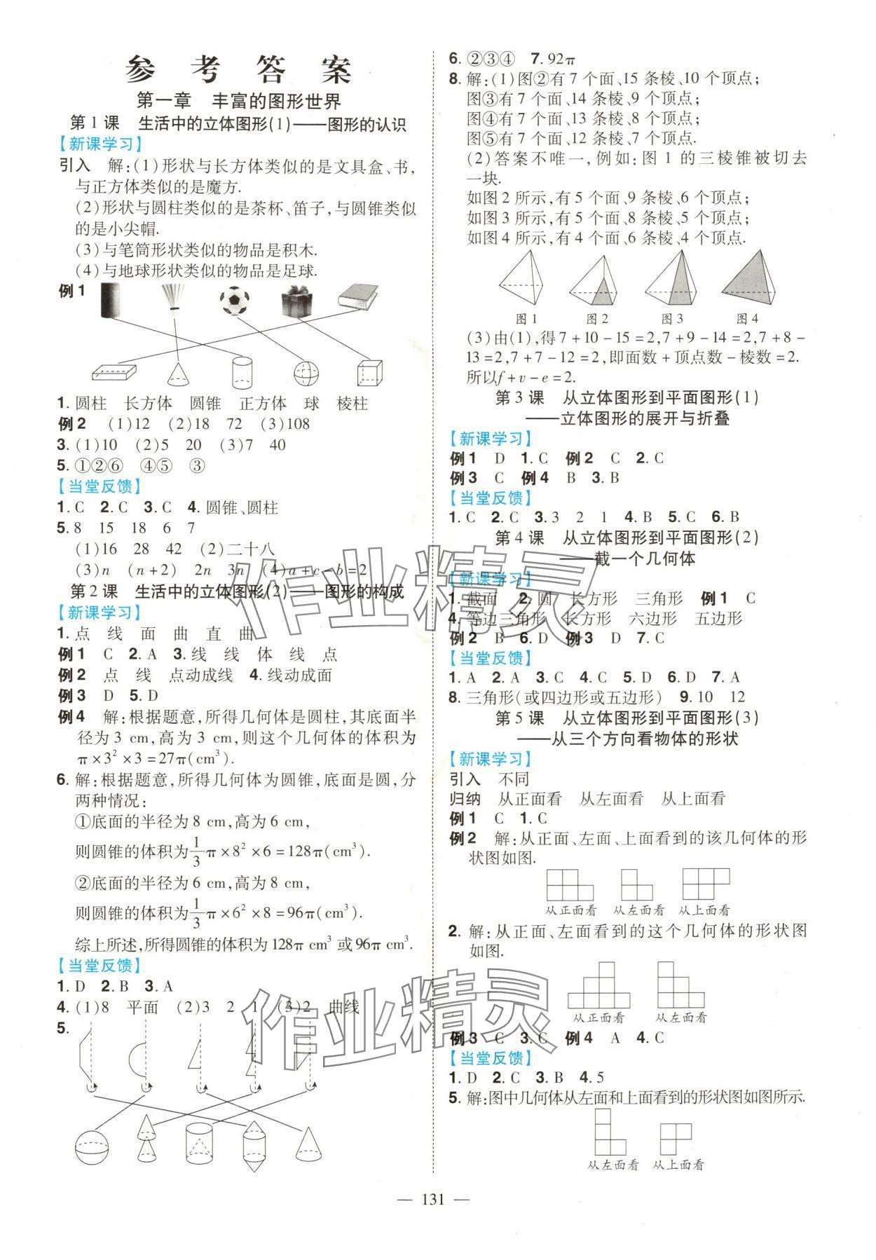 2025年南方新课堂金牌学案七年级数学上册北师大版 第1页