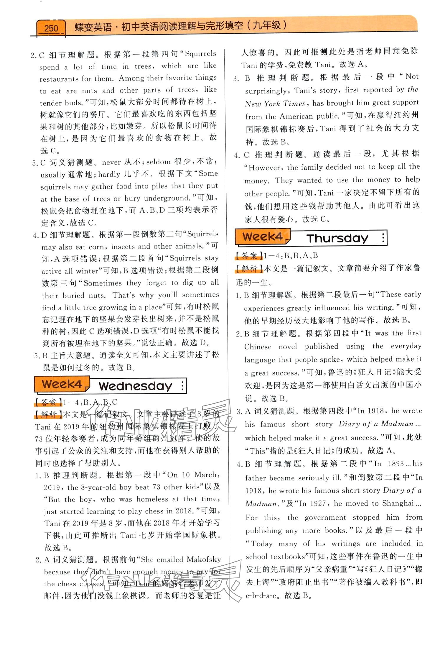 2024年蝶變閱讀理解與完形填空英語人教版&nbsp;第9頁(yè)