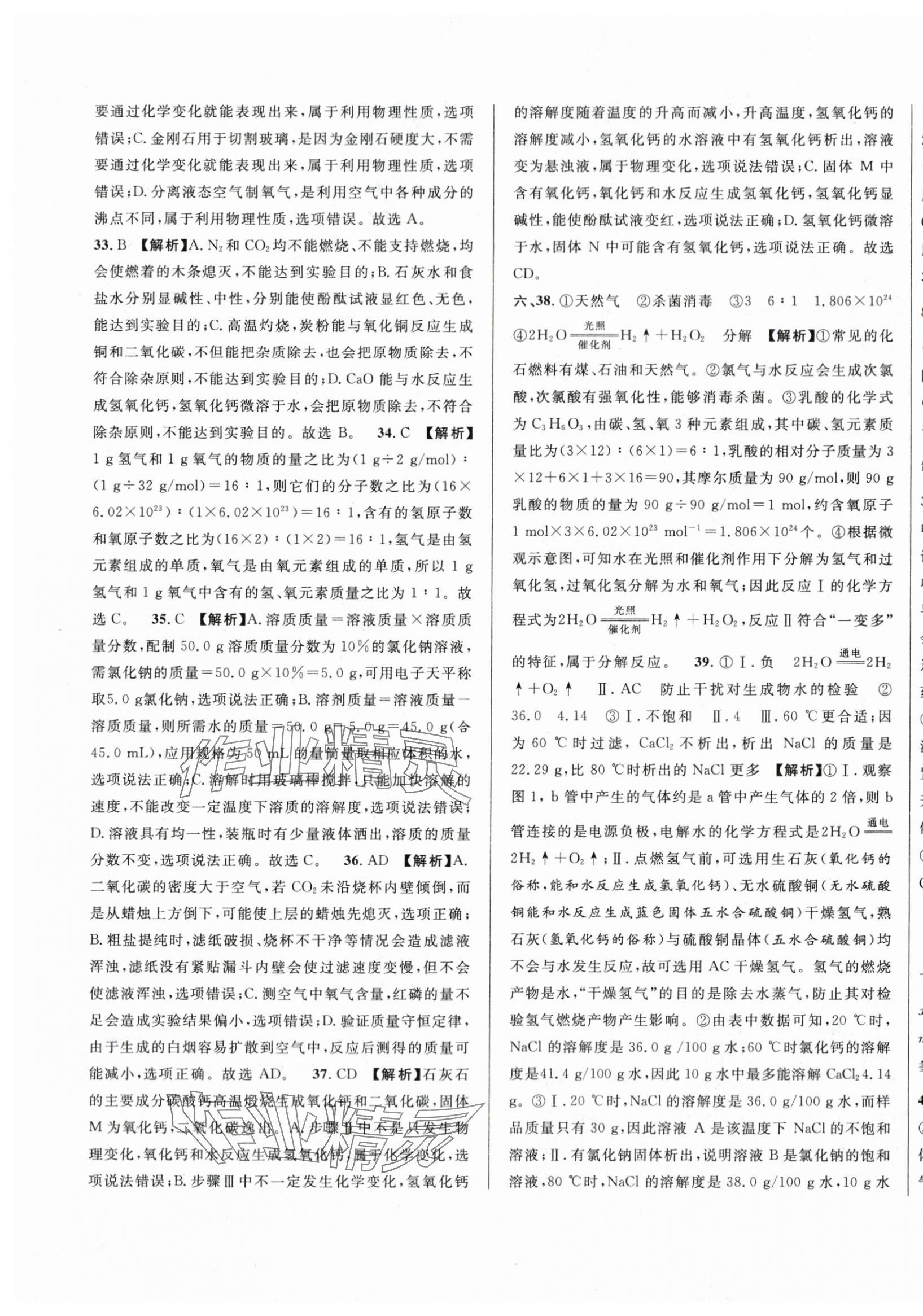 2024年中考一模卷实战真题卷化学&nbsp;第21页