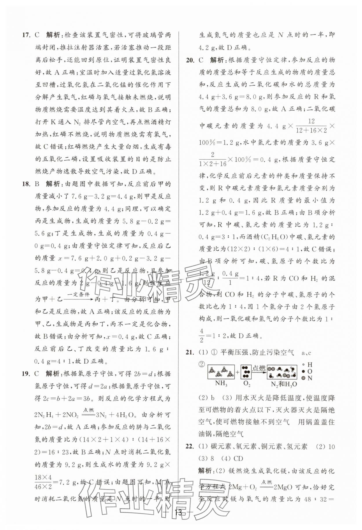 2025年亮點給力大試卷九年級化學上冊滬教版 參考答案第13頁