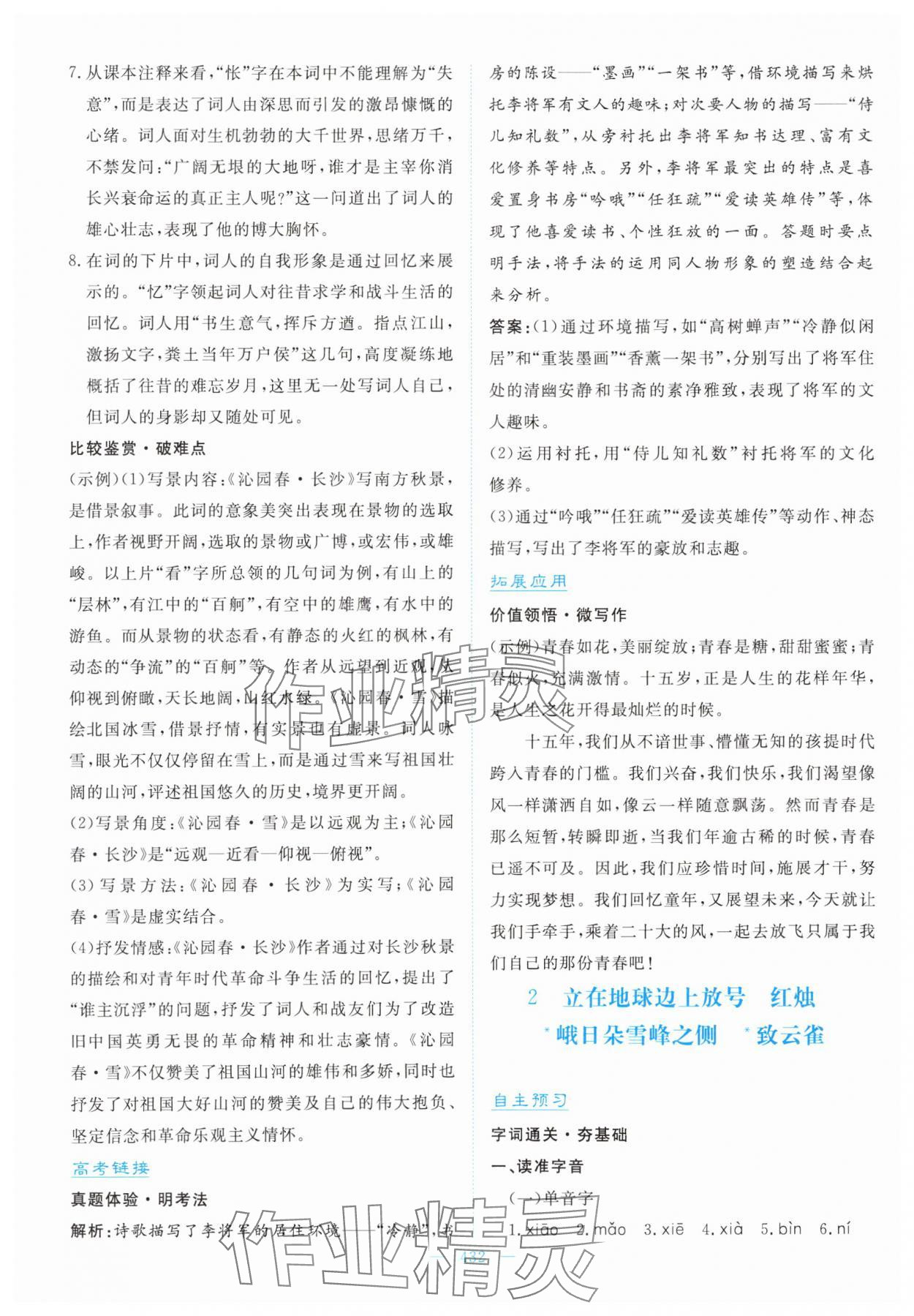 2024年优佳学案高中语文必修上册人教版 参考答案第2页
