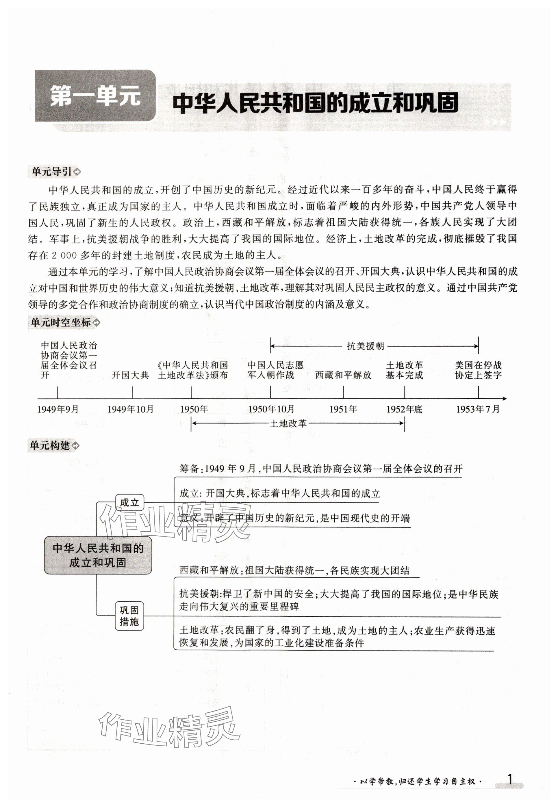 2025年金太陽導(dǎo)學(xué)案八年級歷史下冊人教版 參考答案第1頁