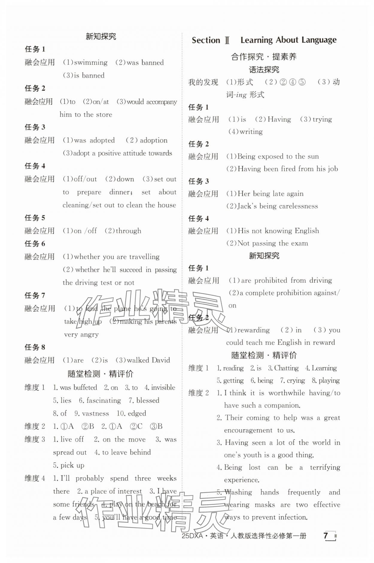 2025年金太陽導(dǎo)學(xué)案高中英語選擇性必修第一冊人教版新高考 參考答案第7頁