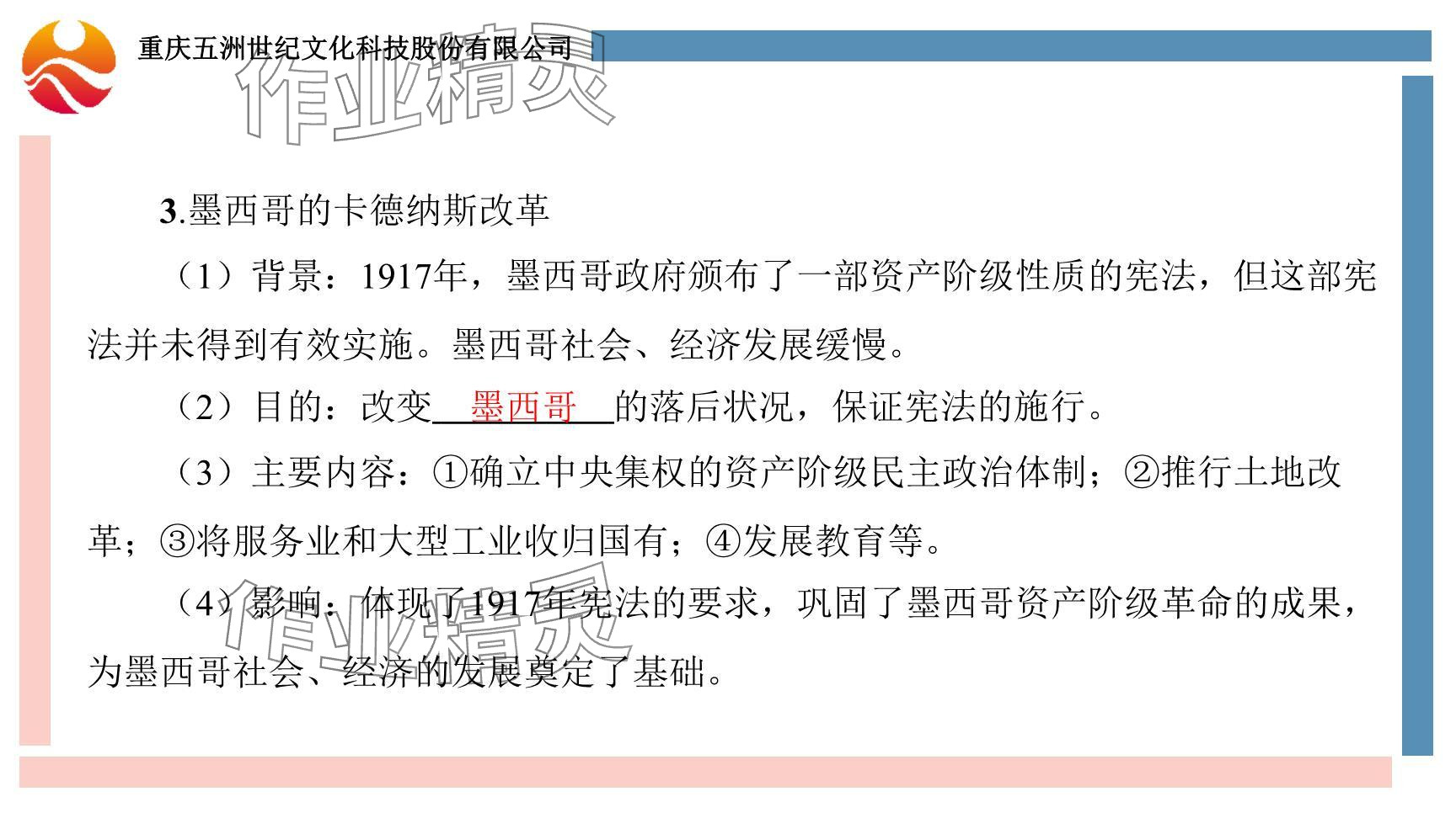 2024年重慶市中考試題分析與復(fù)習(xí)指導(dǎo)歷史 參考答案第27頁