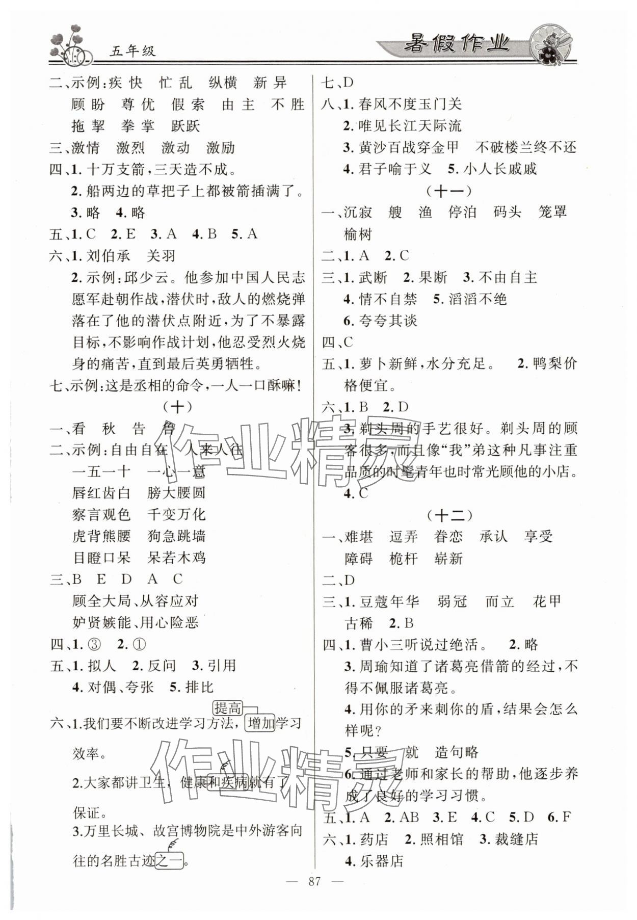 2025年百年学典快乐假期暑假作业五年级 第3页