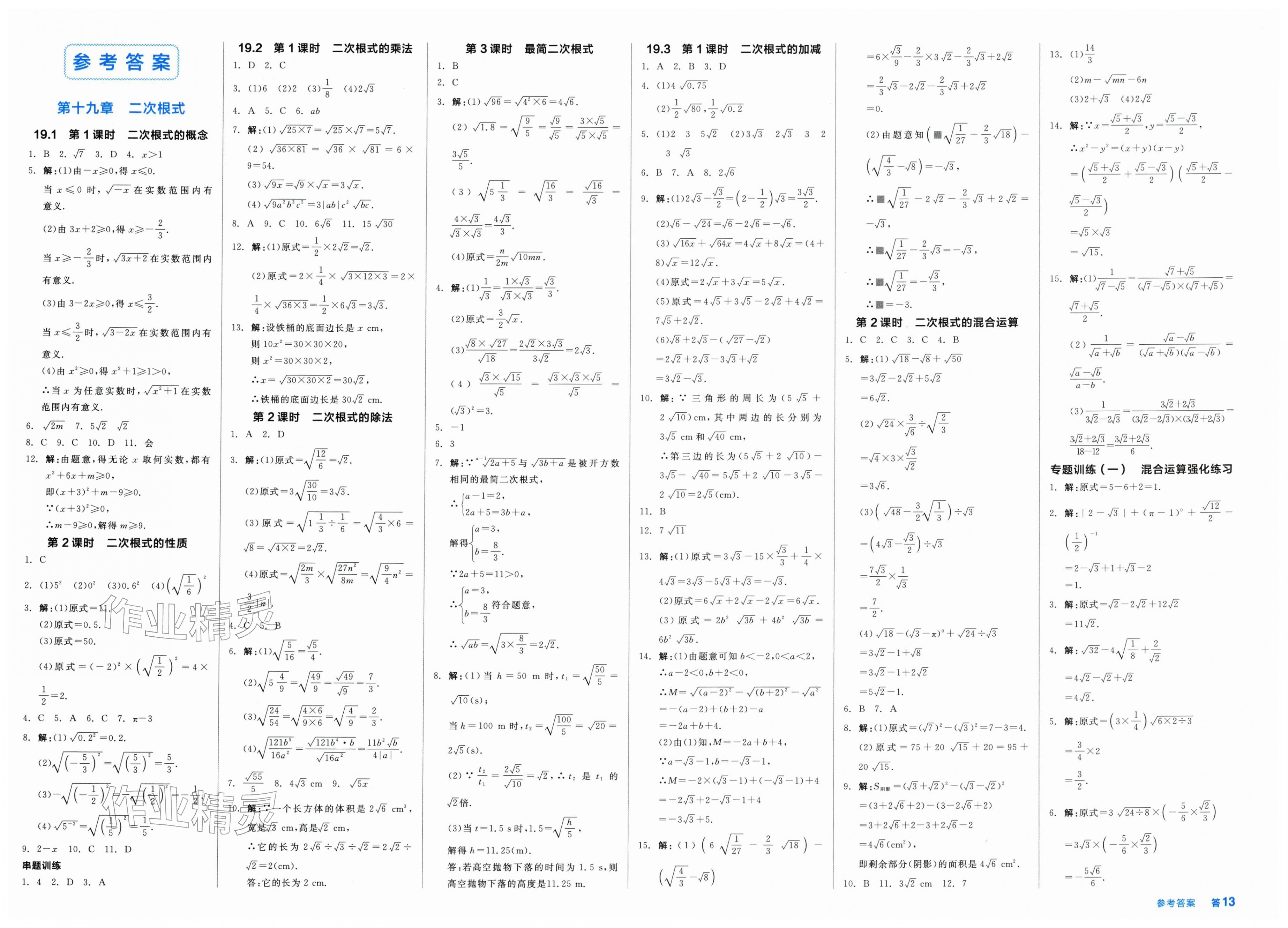 2026年全品小复习八年级数学下册人教版新疆专版&nbsp;第1页
