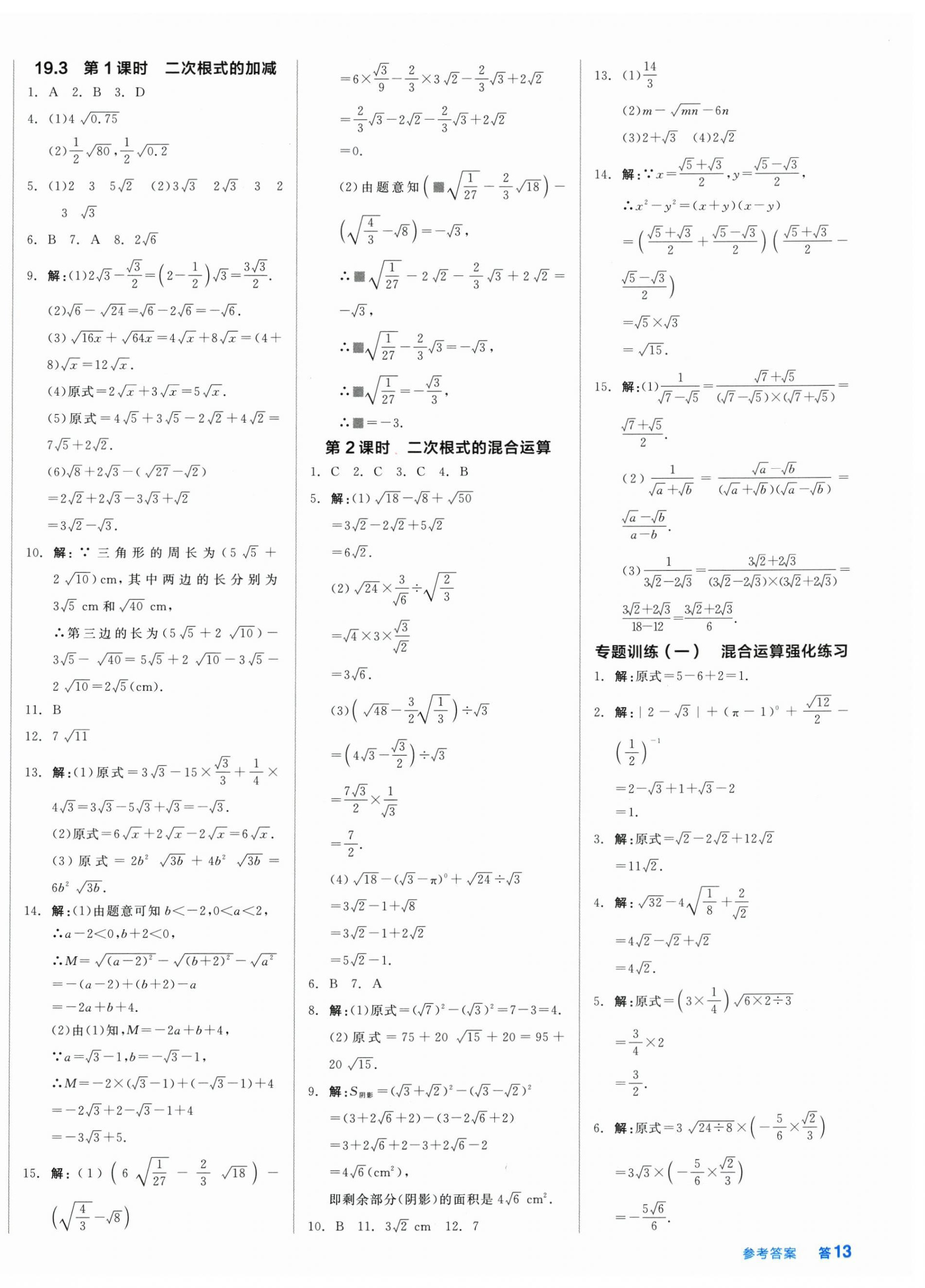 2026年全品小复习八年级数学下册人教版新疆专版&nbsp;第2页