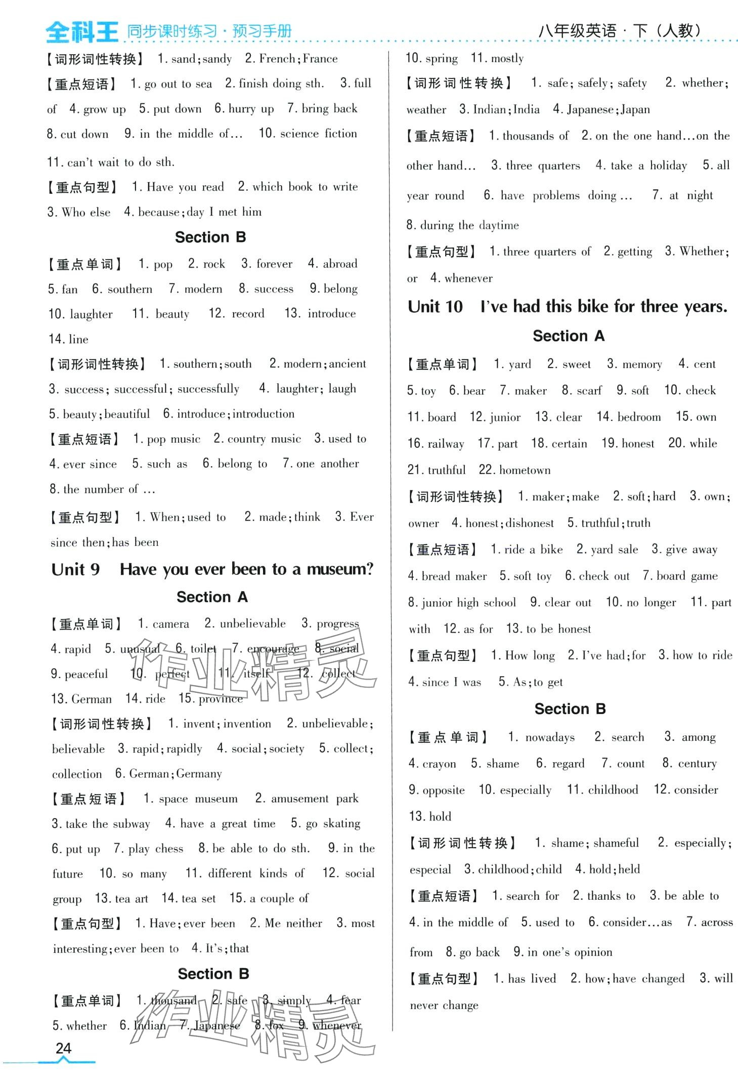 2024年全科王同步課時練習(xí)八年級英語下冊人教版 第4頁