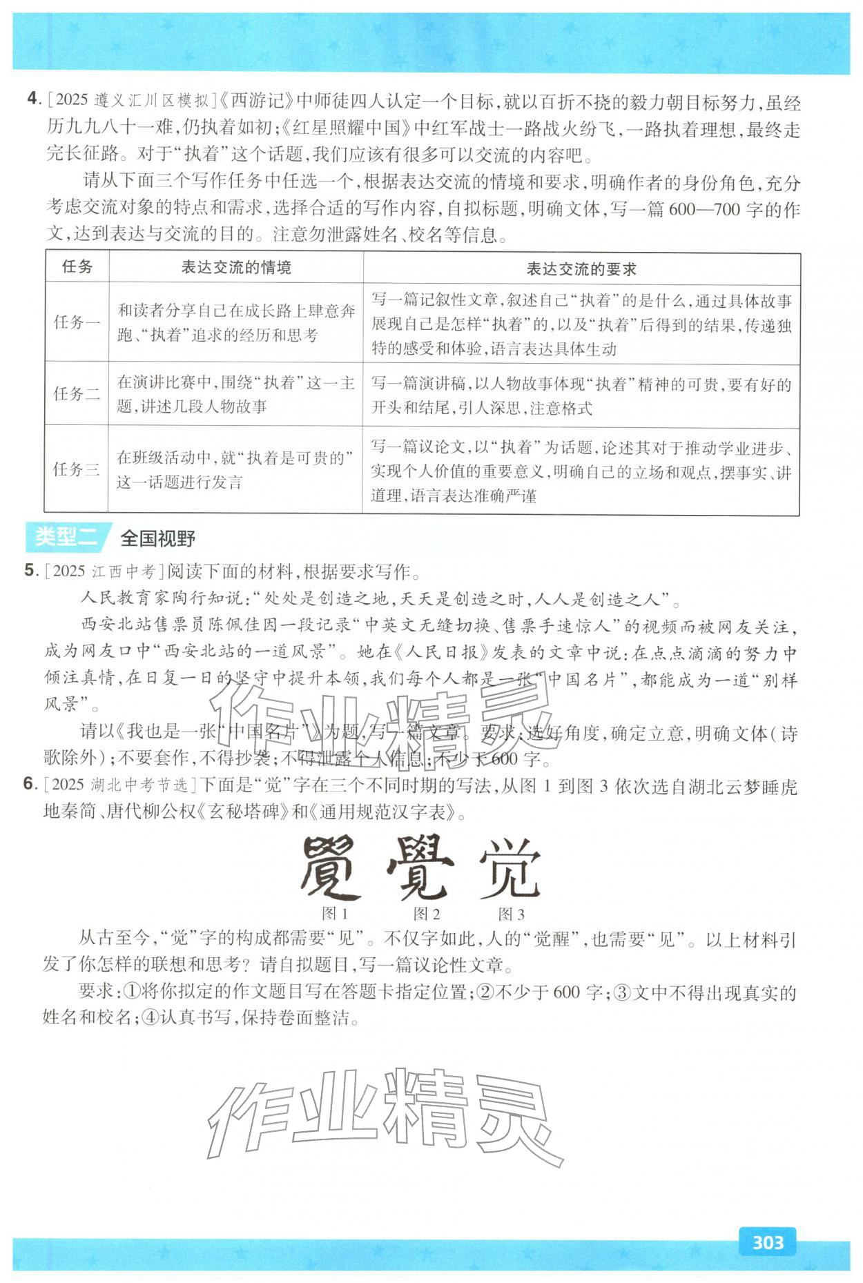 2026年贵州中考一遍过语文人教版&nbsp;第1页