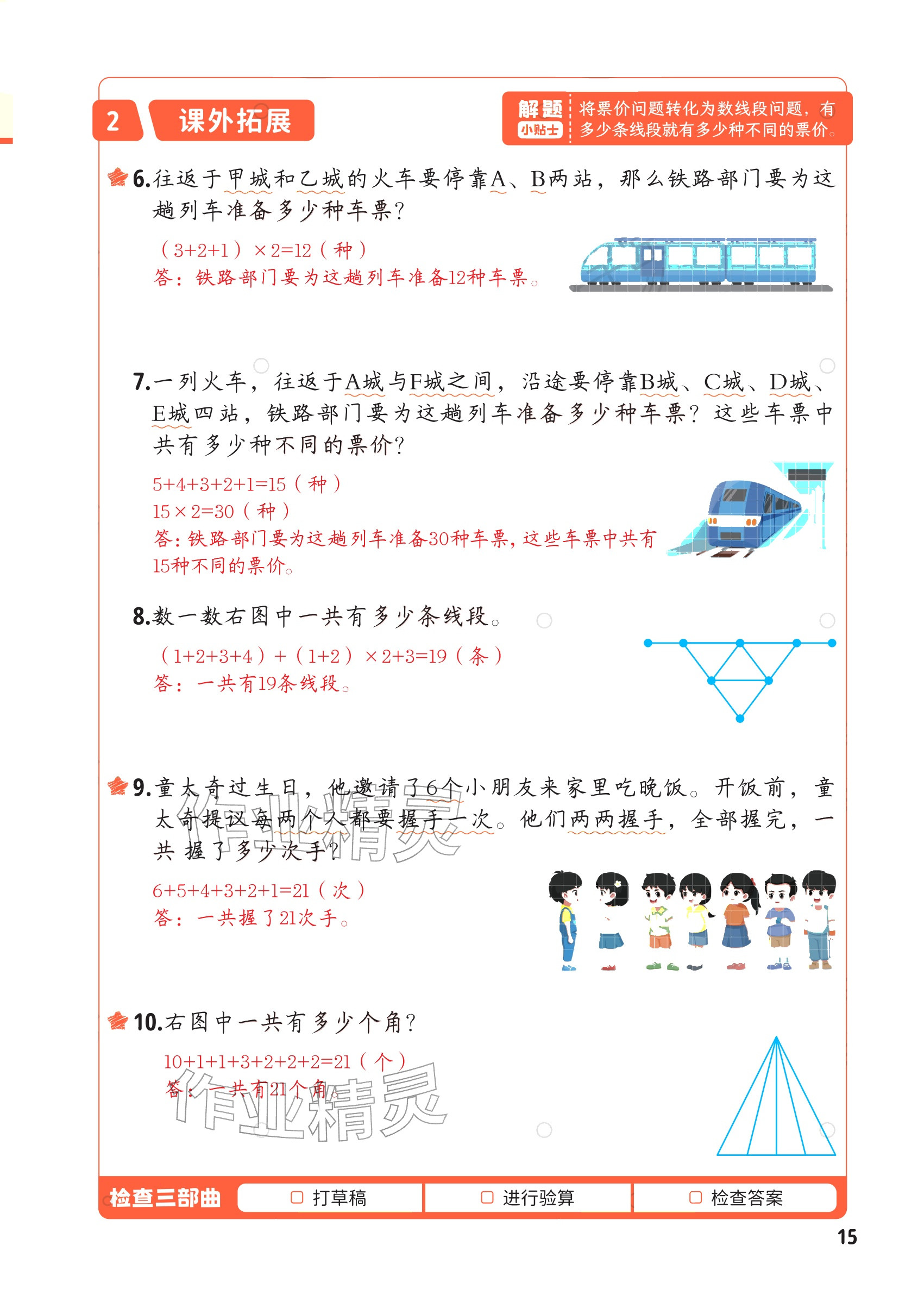 2025年每天10道应用题强化训练四年级数学上册&nbsp;参考答案第14页