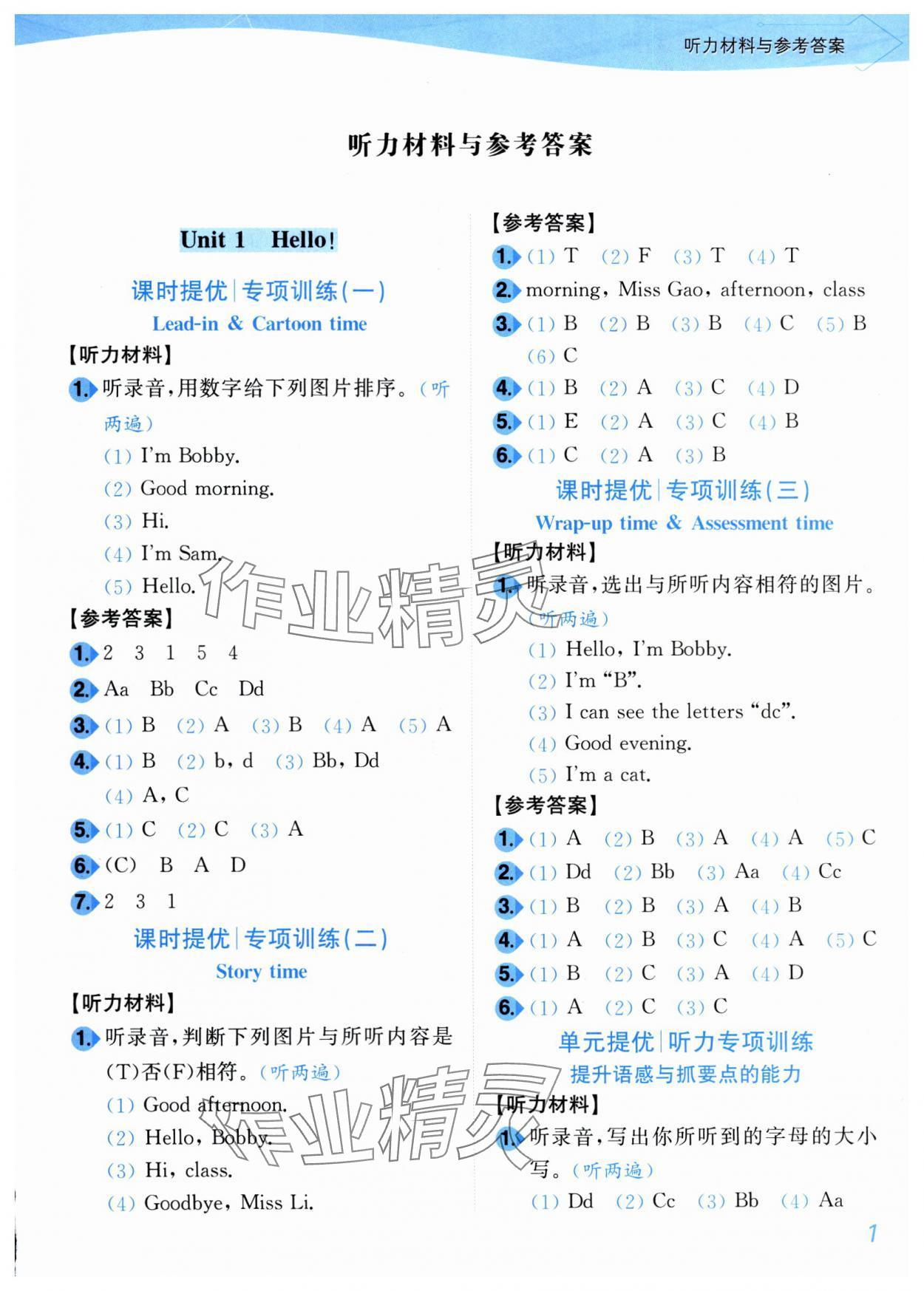 2025年小題狂做培優(yōu)作業(yè)本三年級(jí)英語(yǔ)上冊(cè)譯林版 第1頁(yè)