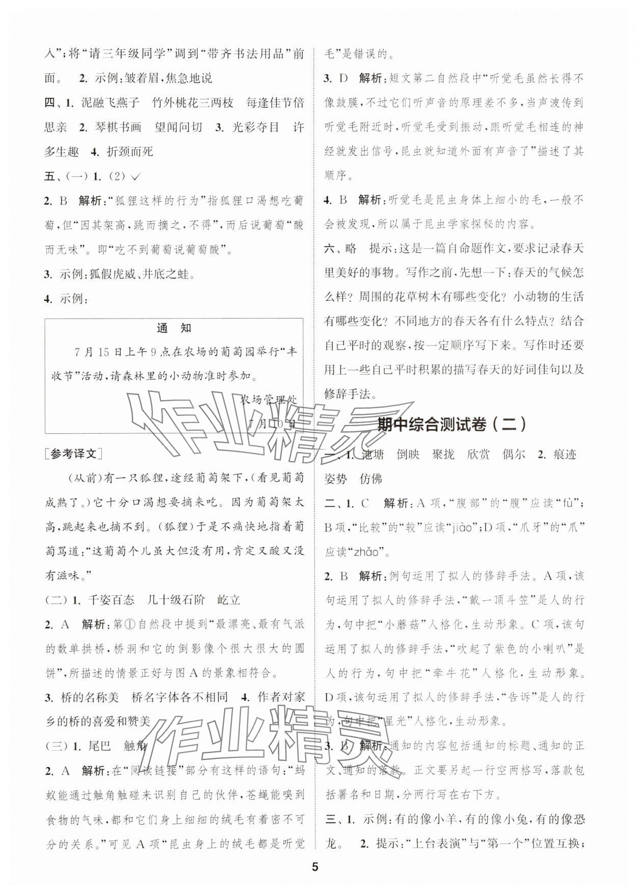 2025年通城學典卷典三年級語文下冊人教版江蘇專版 第5頁