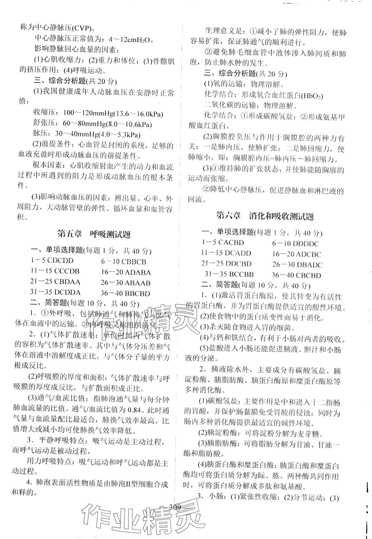 2024年学海领航阶段跟踪测评卷&nbsp;第11页