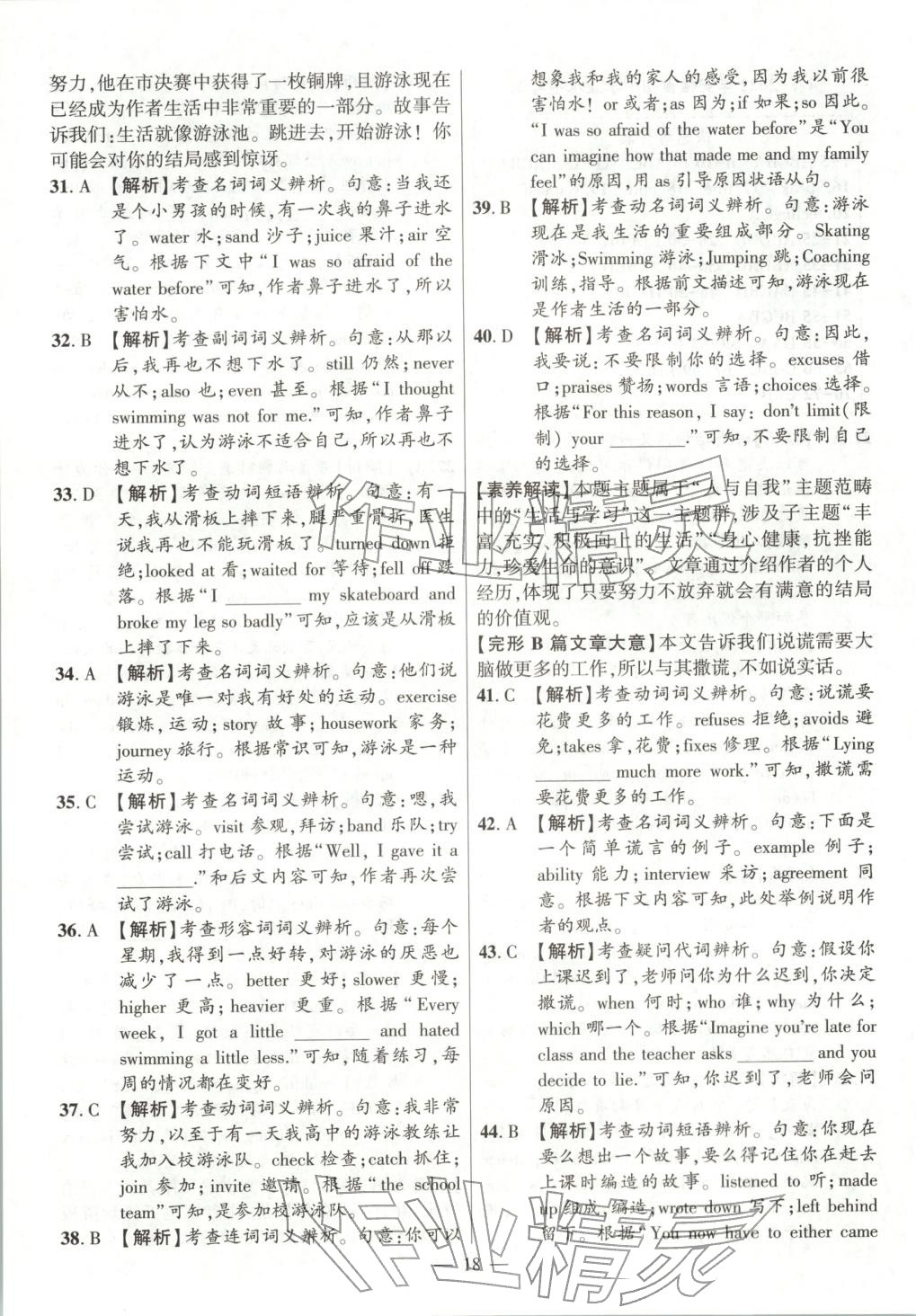 2026年秒杀中考九年级英语全一册安徽专版 参考答案第18页