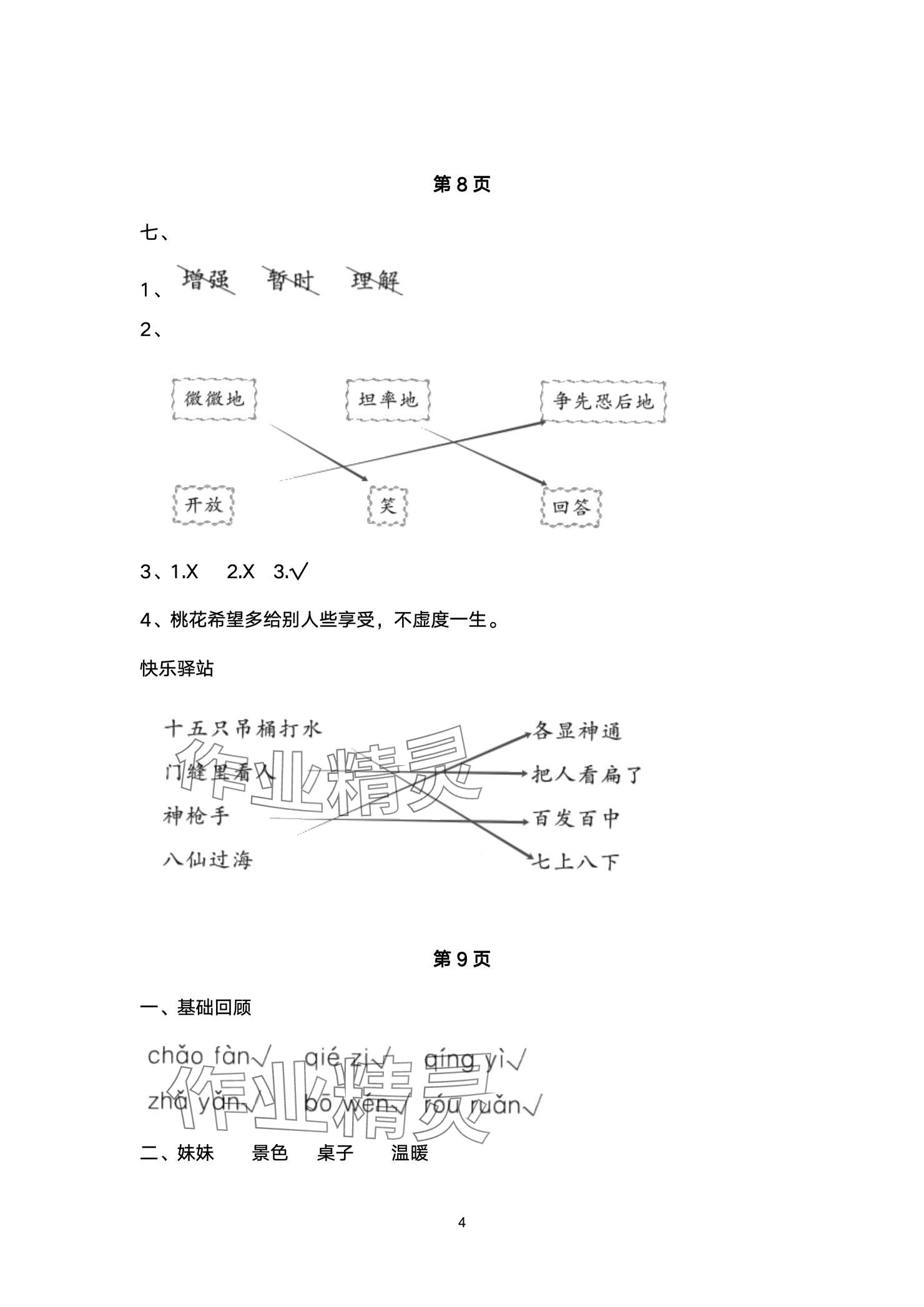 2024年快樂暑假天天練二年級語文 參考答案第4頁