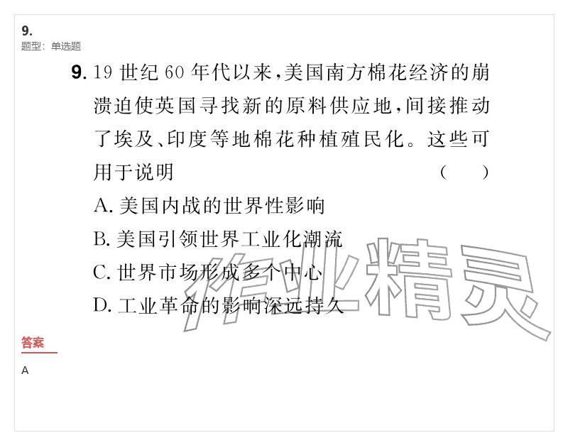 2026年優(yōu)質(zhì)課堂導(dǎo)學(xué)案九年級(jí)歷史下冊(cè)人教版&nbsp;參考答案第32頁