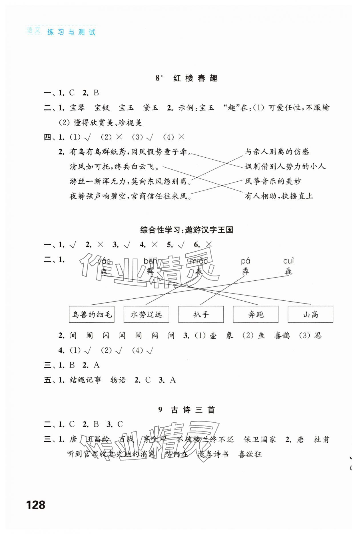 2025年練習(xí)與測試五年級語文下冊人教版陜西專版 第4頁