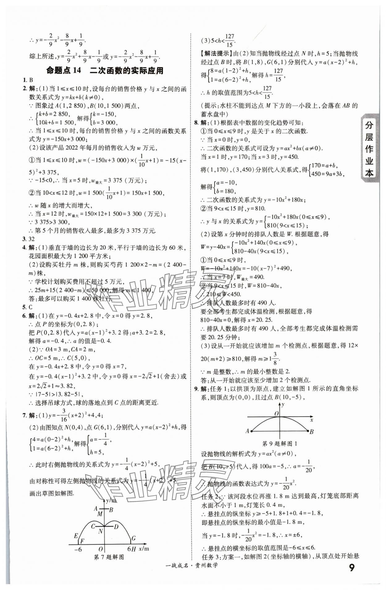 2024年一战成名新中考数学贵州专版&nbsp;第9页