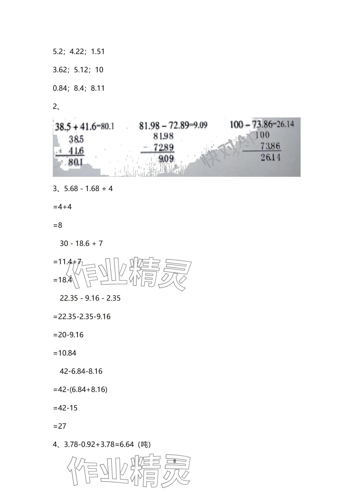 2024年作業(yè)本浙江教育出版社五年級數(shù)學(xué)上冊浙教版 參考答案第8頁