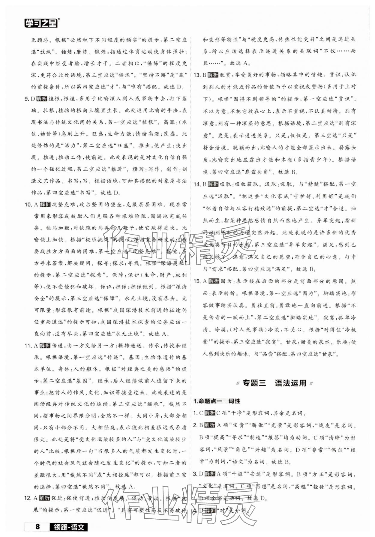 2024年領(lǐng)跑中考語文一輪總復(fù)習(xí)遼寧專版 參考答案第8頁