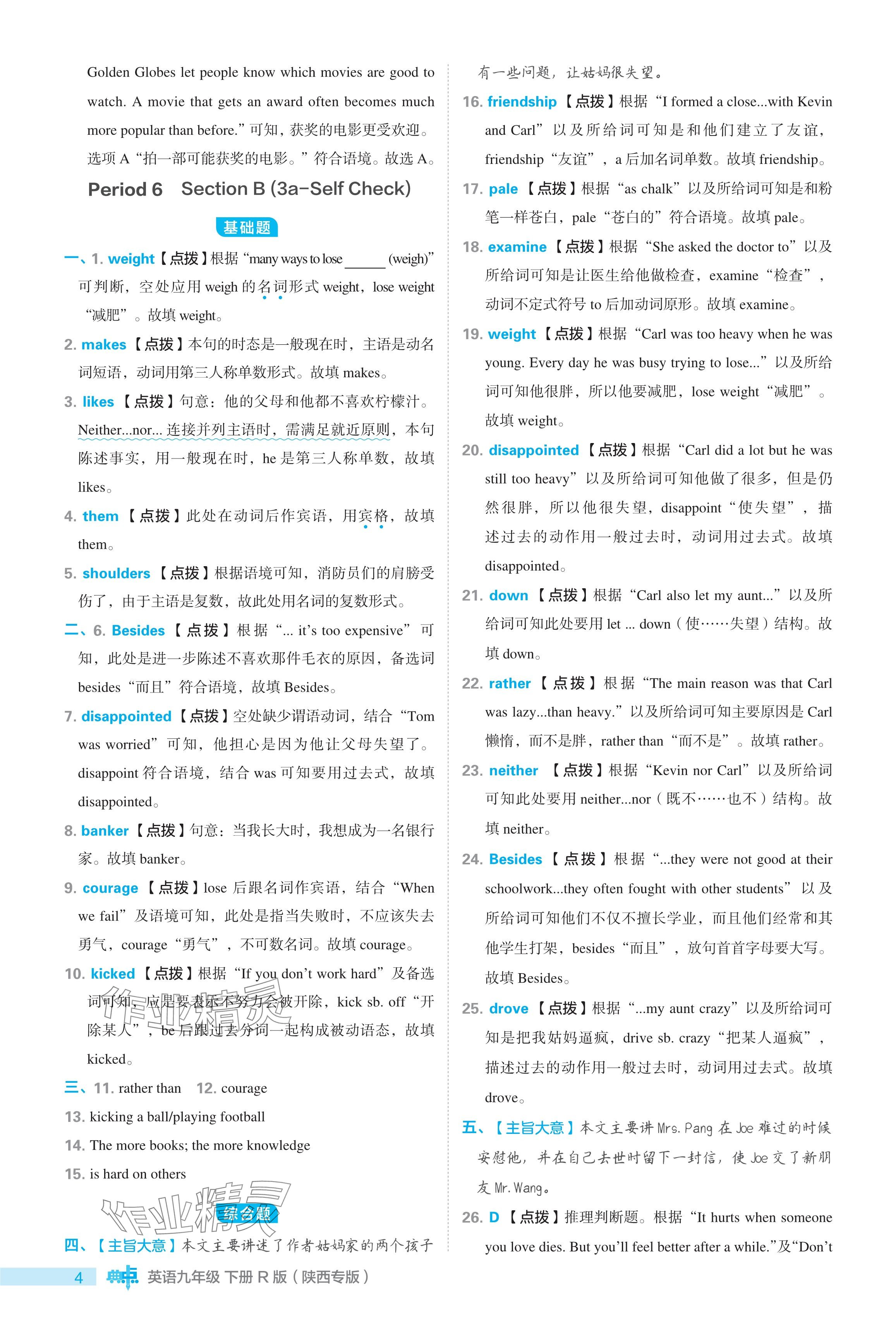 2024年综合应用创新题典中点九年级英语下册人教版陕西专用 参考答案第4页