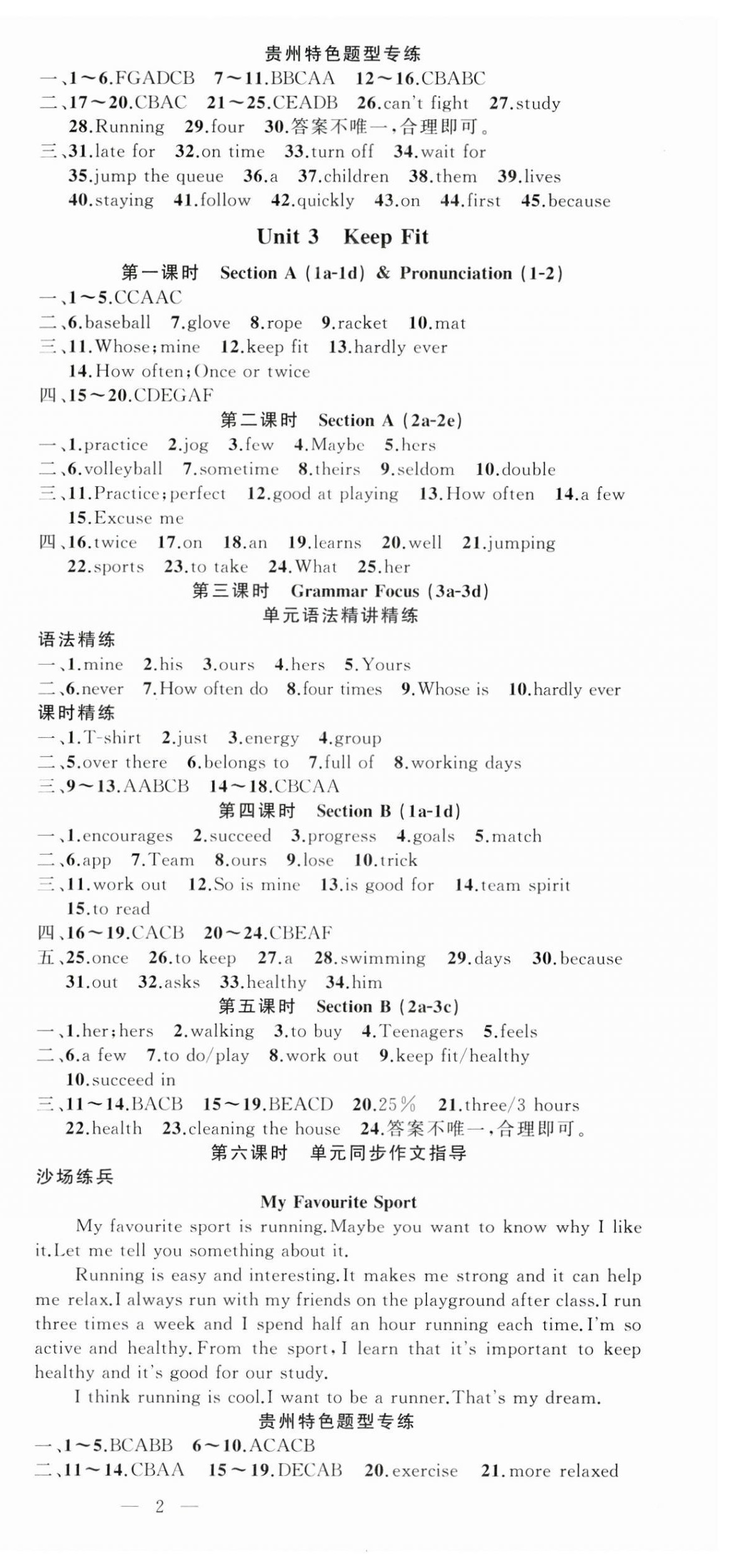 2025年原创新课堂七年级英语下册人教版贵州专版 第3页