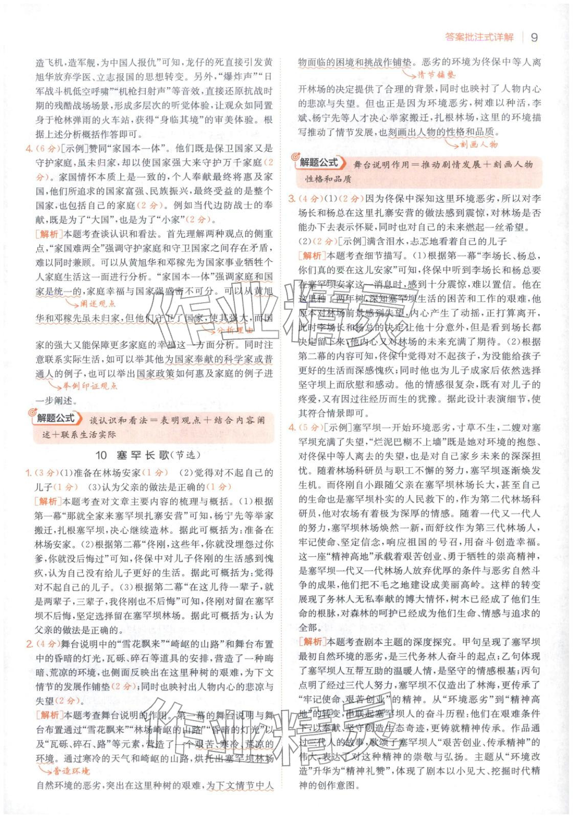 2025年實(shí)驗(yàn)班閱讀組合訓(xùn)練五合一九年級(jí)語(yǔ)文浙江專版&nbsp;第9頁(yè)