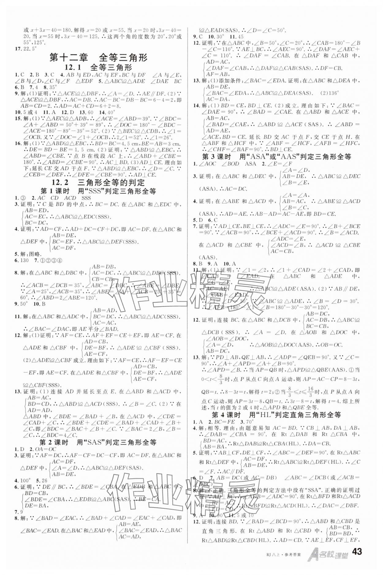 2024年名校課堂八年級(jí)數(shù)學(xué)上冊(cè)人教版 第3頁(yè)