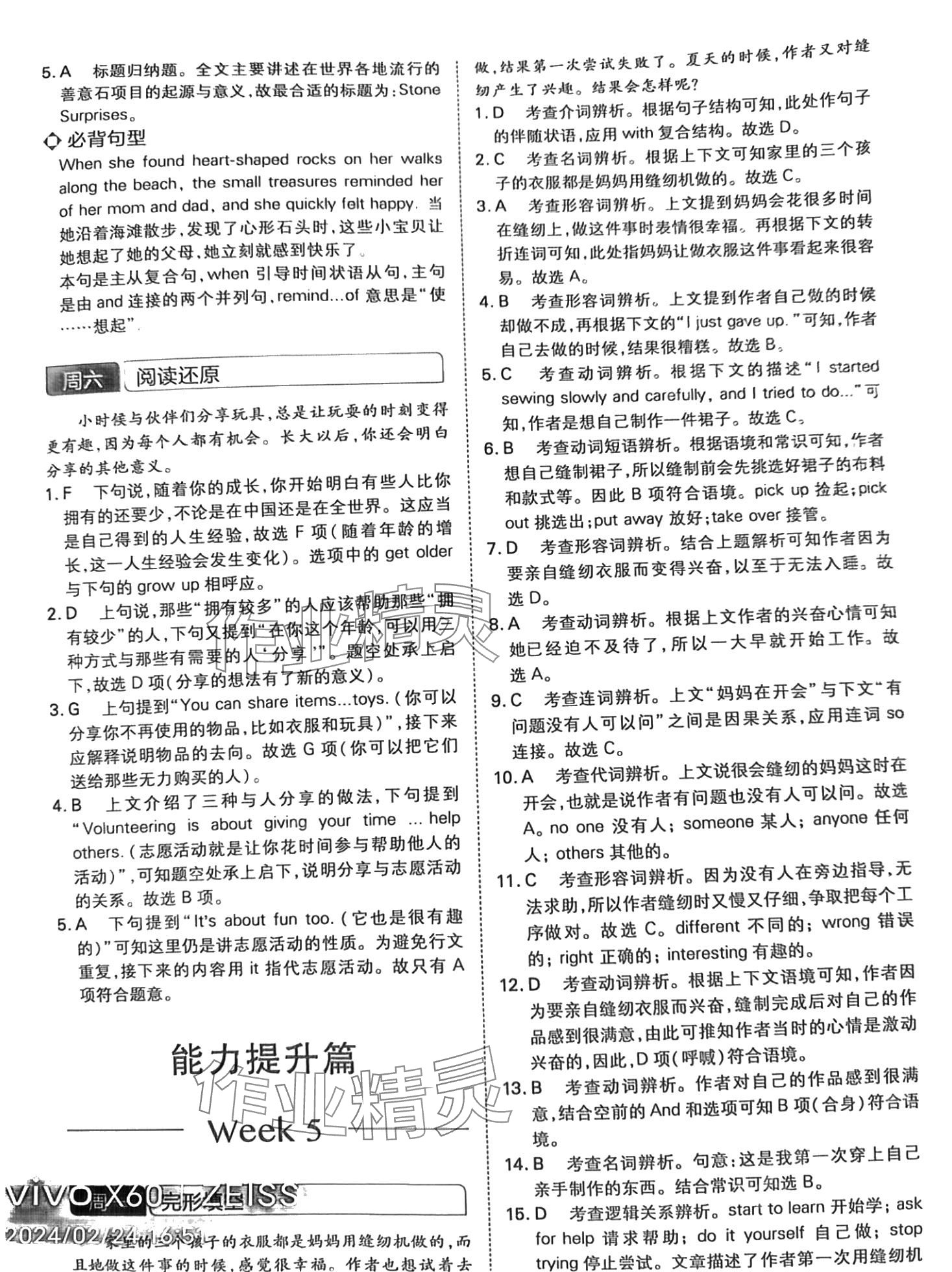 2024年学霸训练八年级英语通用版江西专版 第10页