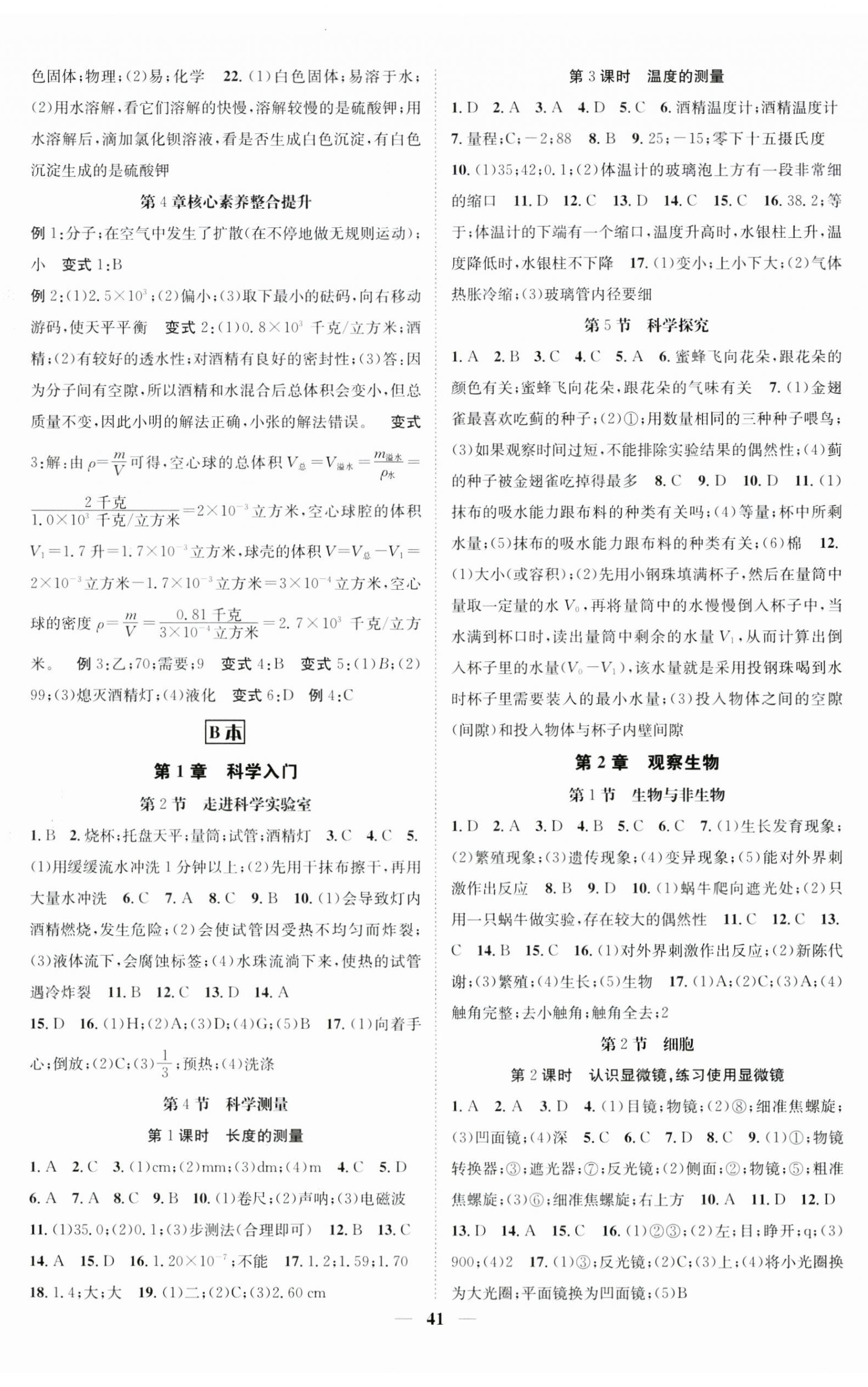 2023年智慧學(xué)堂七年級(jí)科學(xué)上冊(cè)浙教版浙江專版 參考答案第5頁(yè)