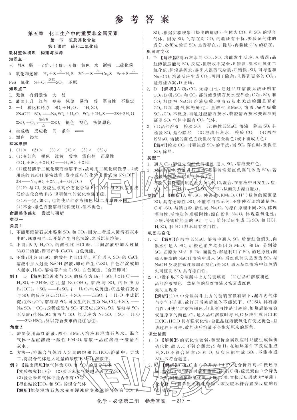 2024年精彩三年高中化學(xué)必修第二冊人教版 第1頁