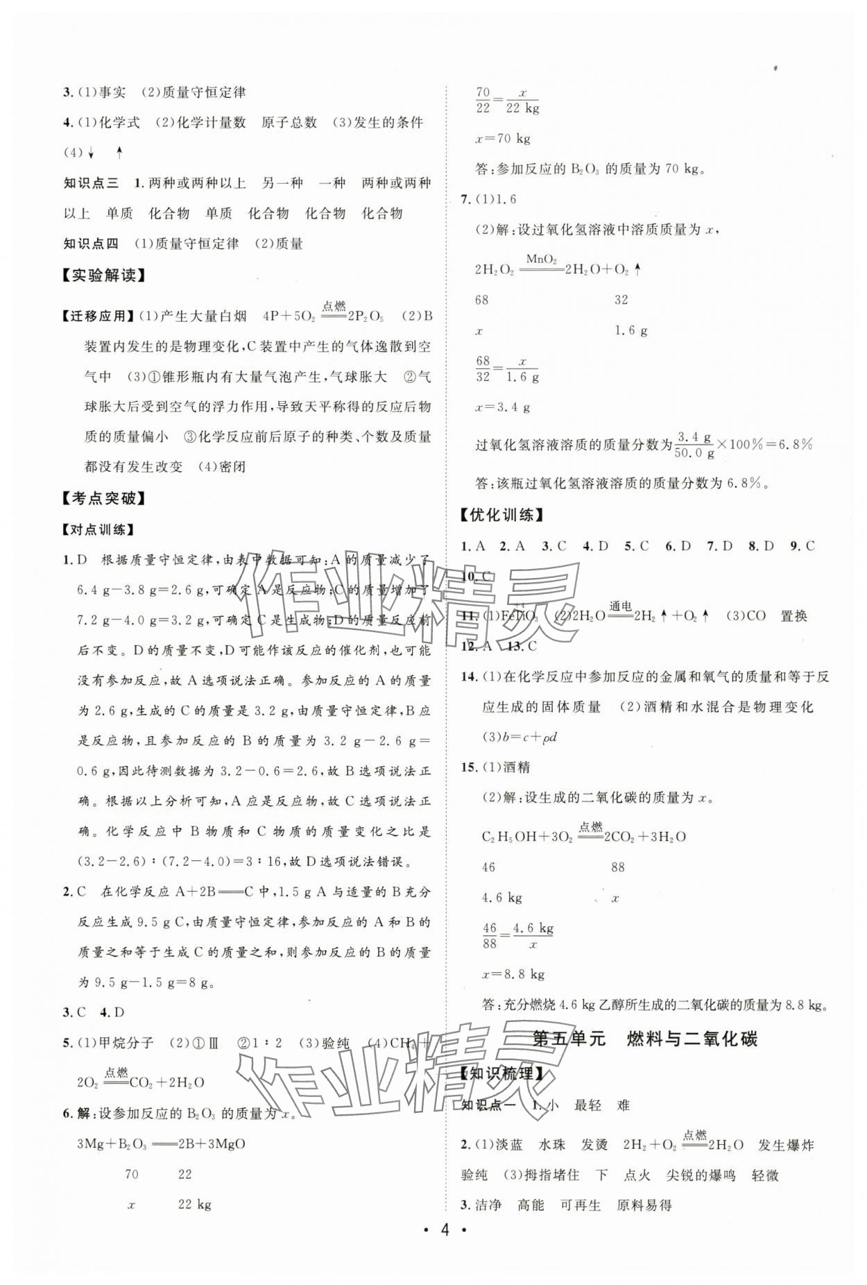 2025年大中考總復習化學內蒙古專版 第4頁