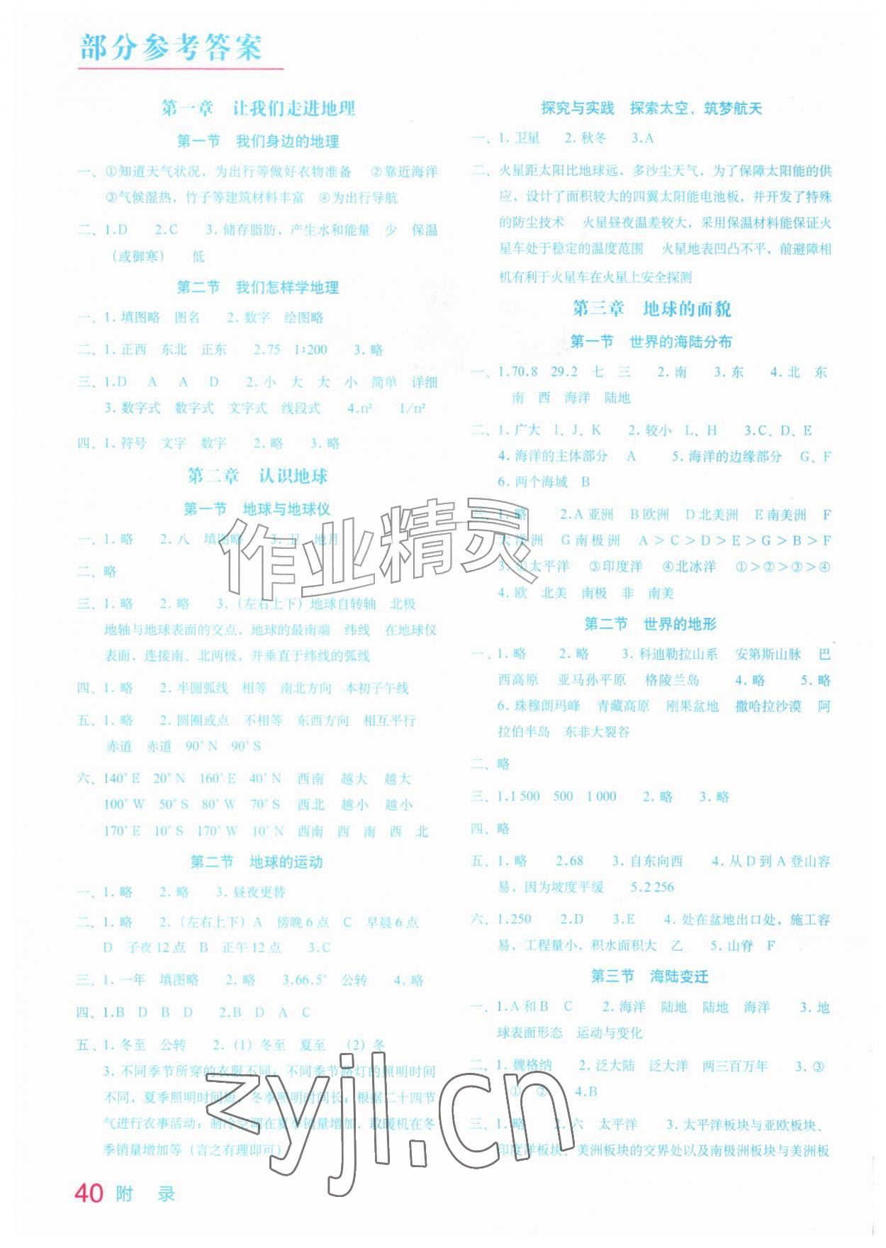2026年填充图册星球地图出版社七年级地理上册湘教版江苏专版&nbsp;参考答案第1页