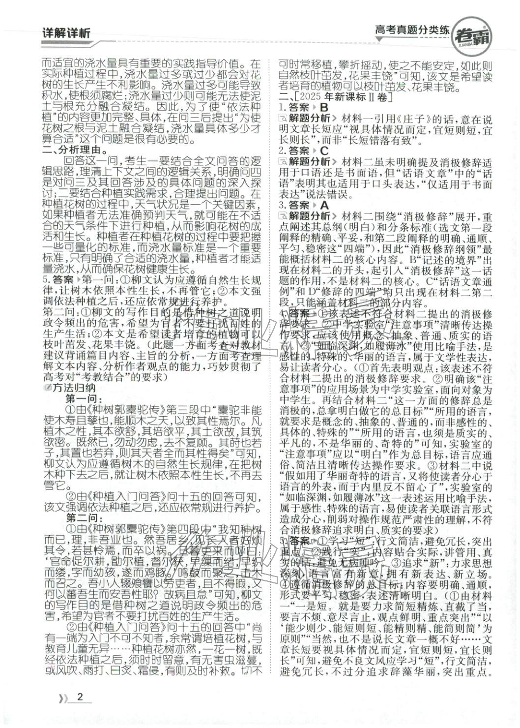 2026年卷霸高考真题分类练高中语文 第2页