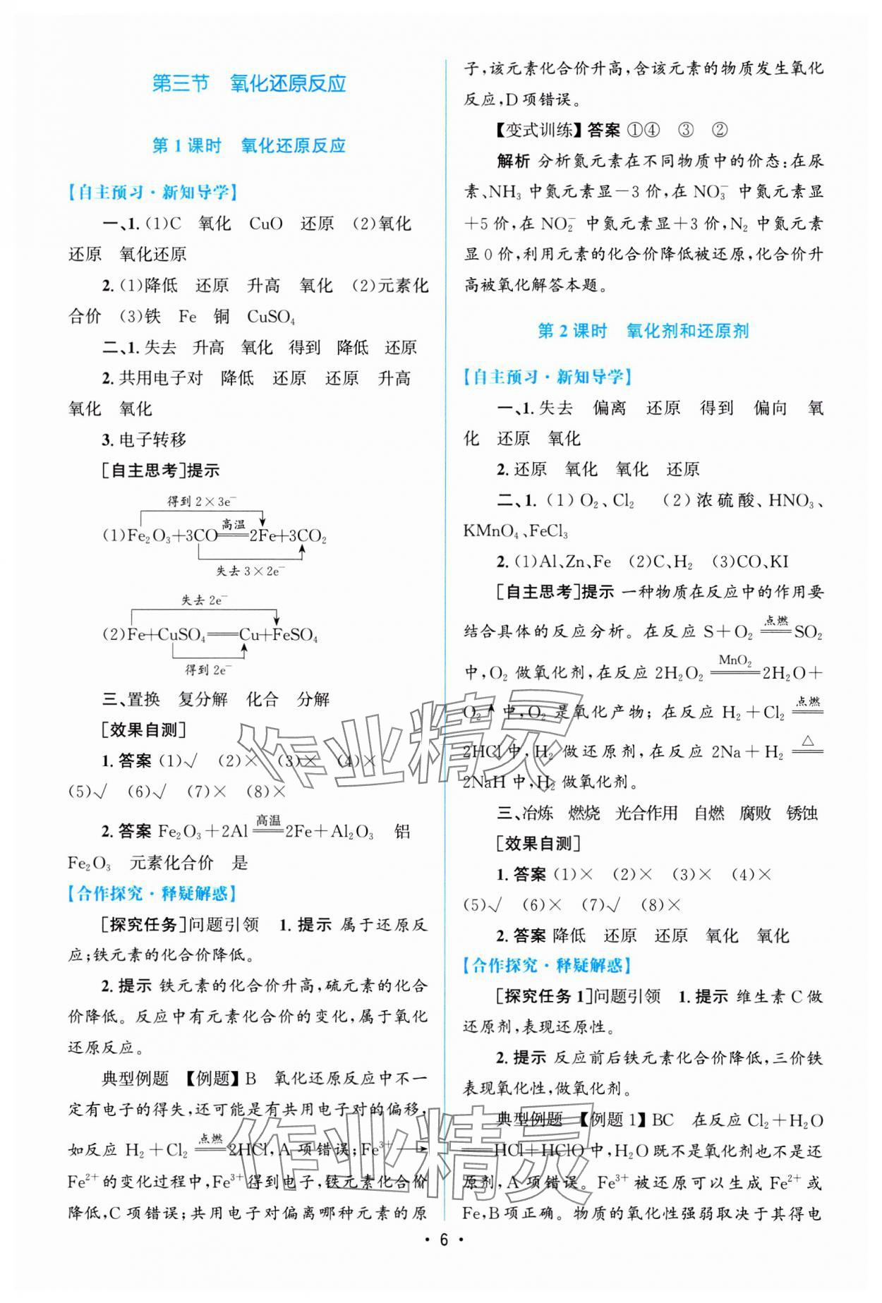 2023年高中同步測控優(yōu)化訓練高中化學必修第一冊人教版 參考答案第5頁