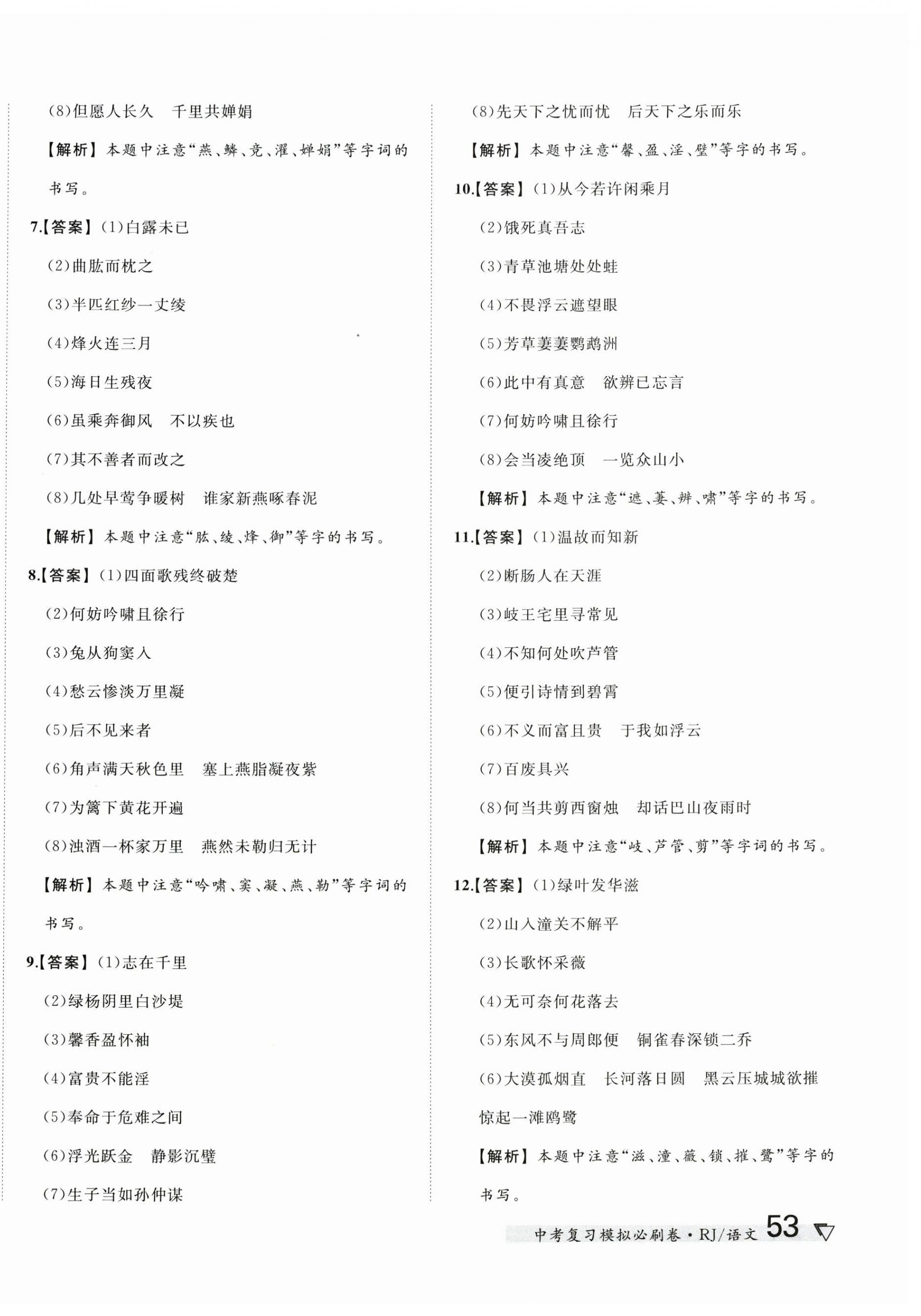 2025年中考復習模擬必刷卷語文中考人教版 第14頁