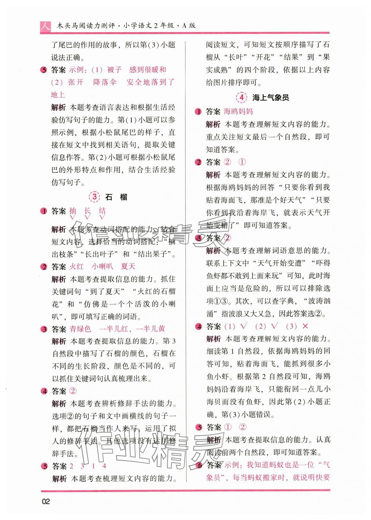 2024年木头马阅读力测评二年级语文全一册人教版 参考答案第2页