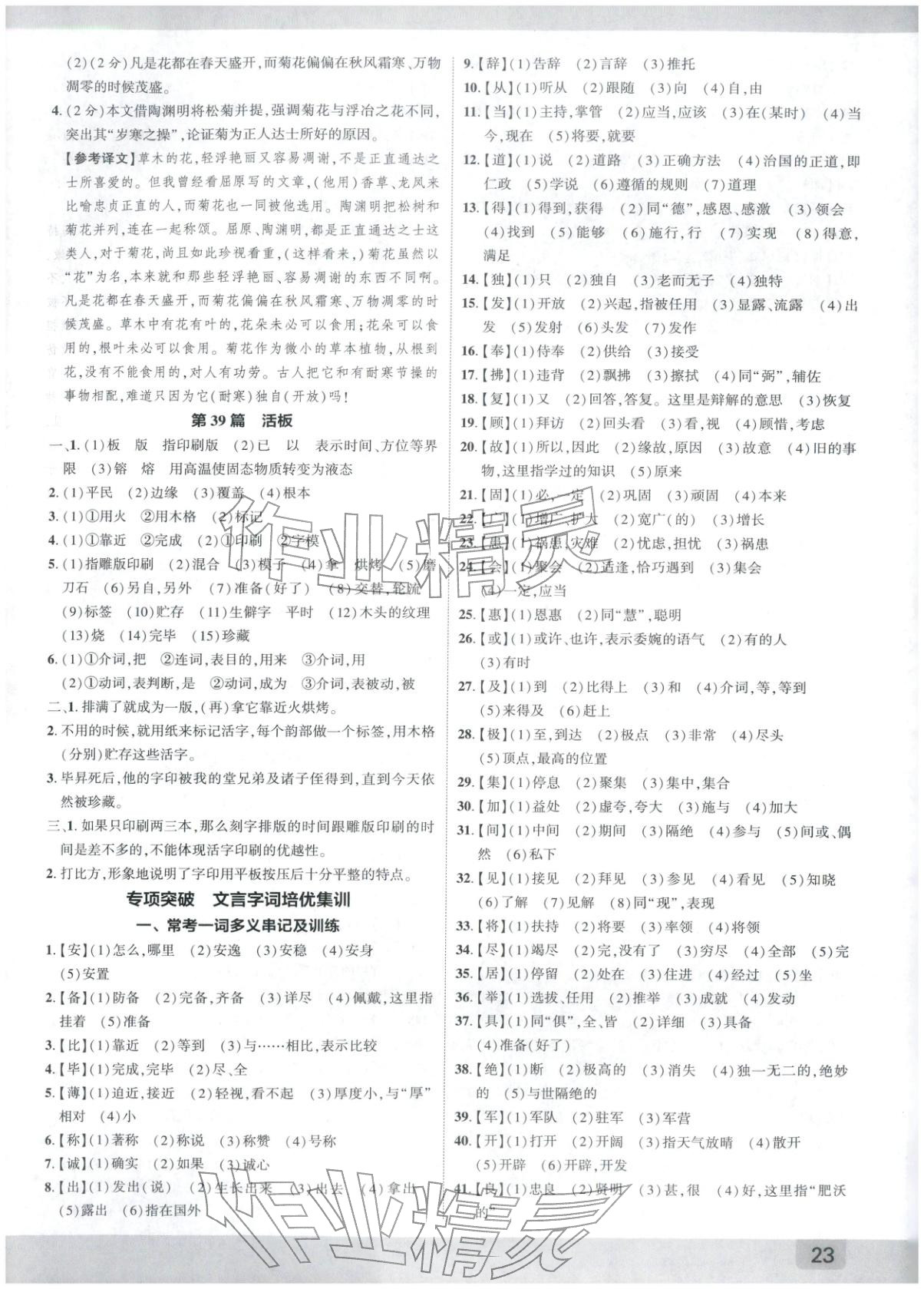 2026年众相原创赋能中考语文陕西专版&nbsp;第22页