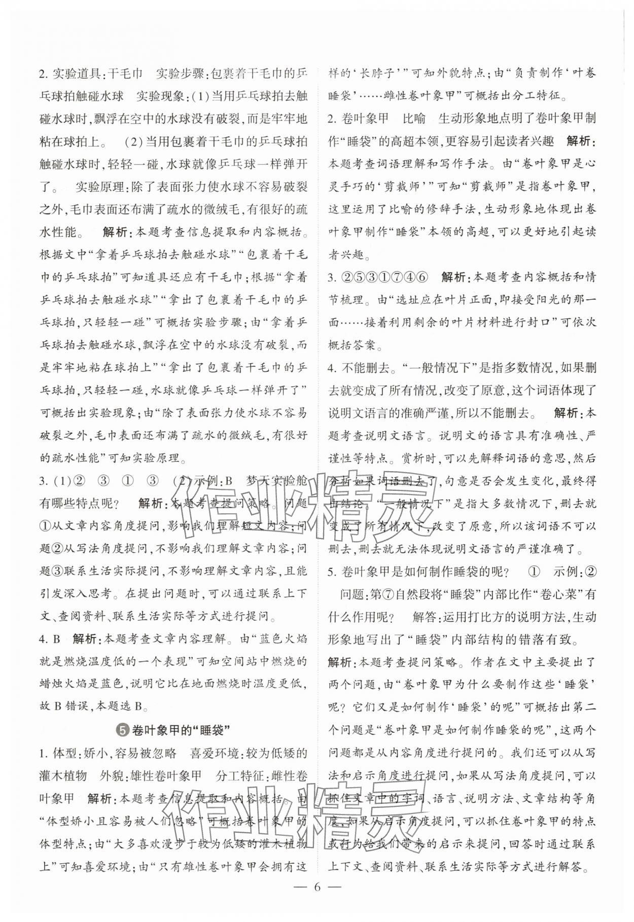 2025年经纶学典学霸同步阅读四年级语文上册人教版 第6页