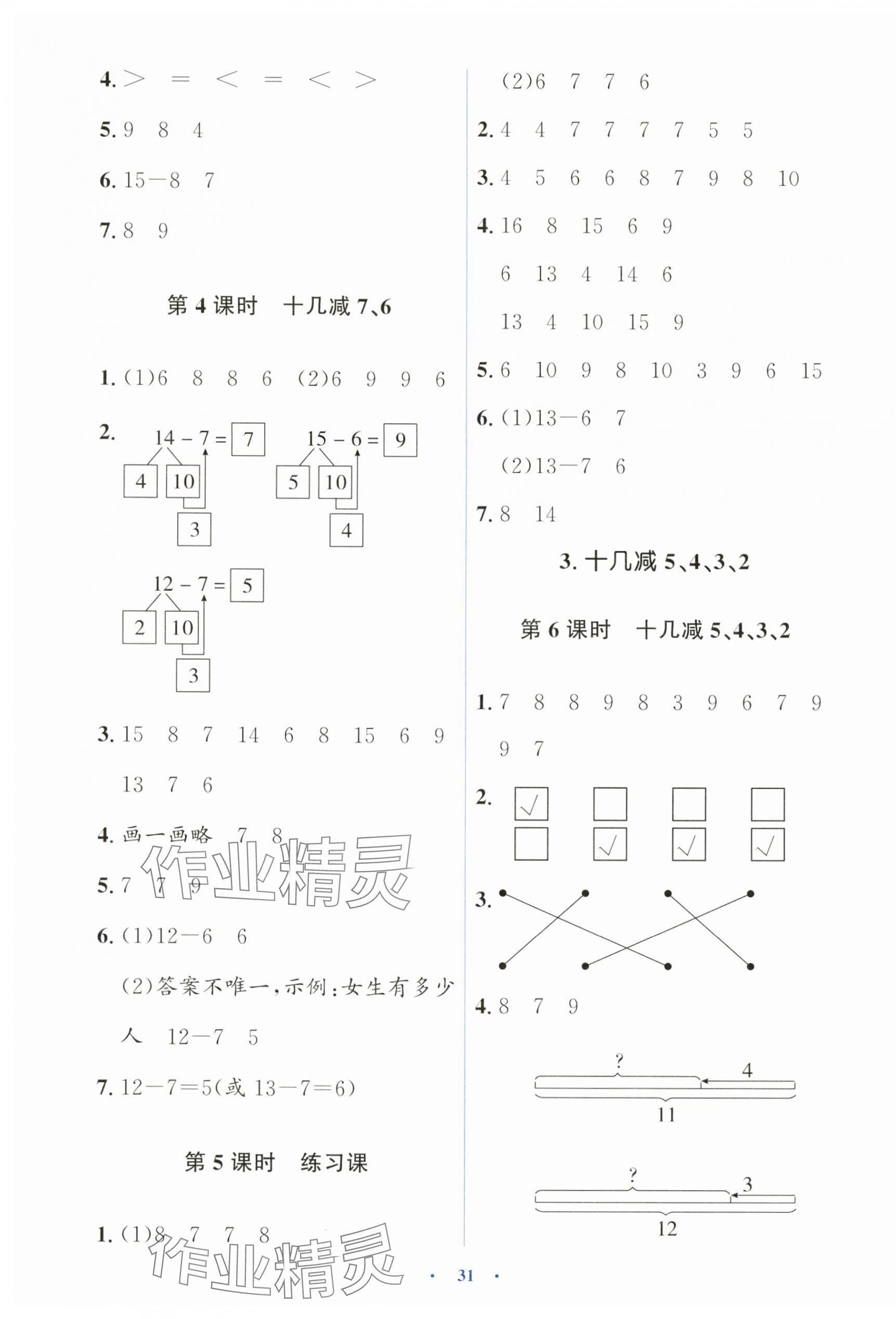 2025年人教金學(xué)典同步解析與測評(píng)學(xué)考練一年級(jí)數(shù)學(xué)下冊(cè)人教版 第3頁