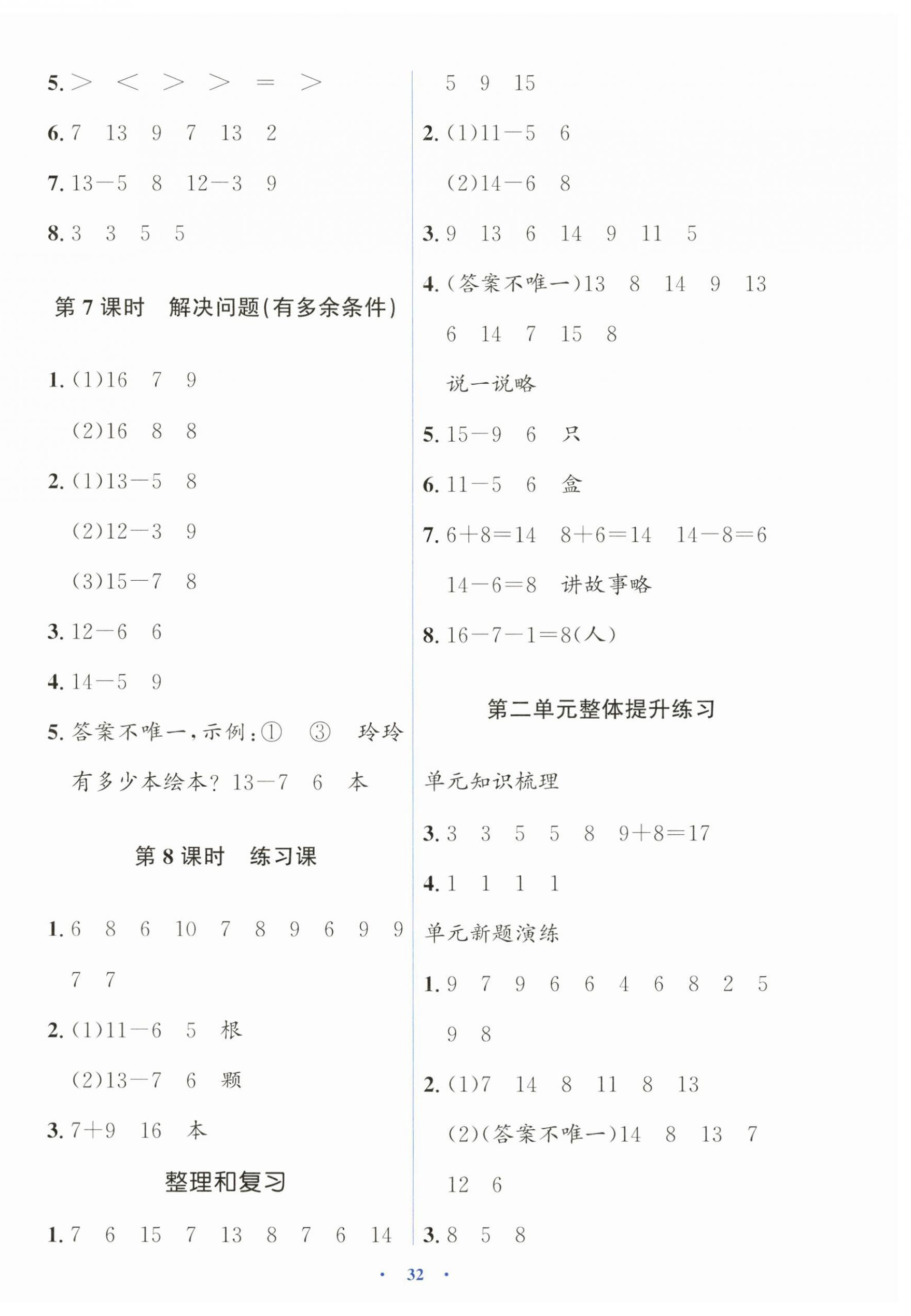 2025年人教金學典同步解析與測評學考練一年級數(shù)學下冊人教版 第4頁