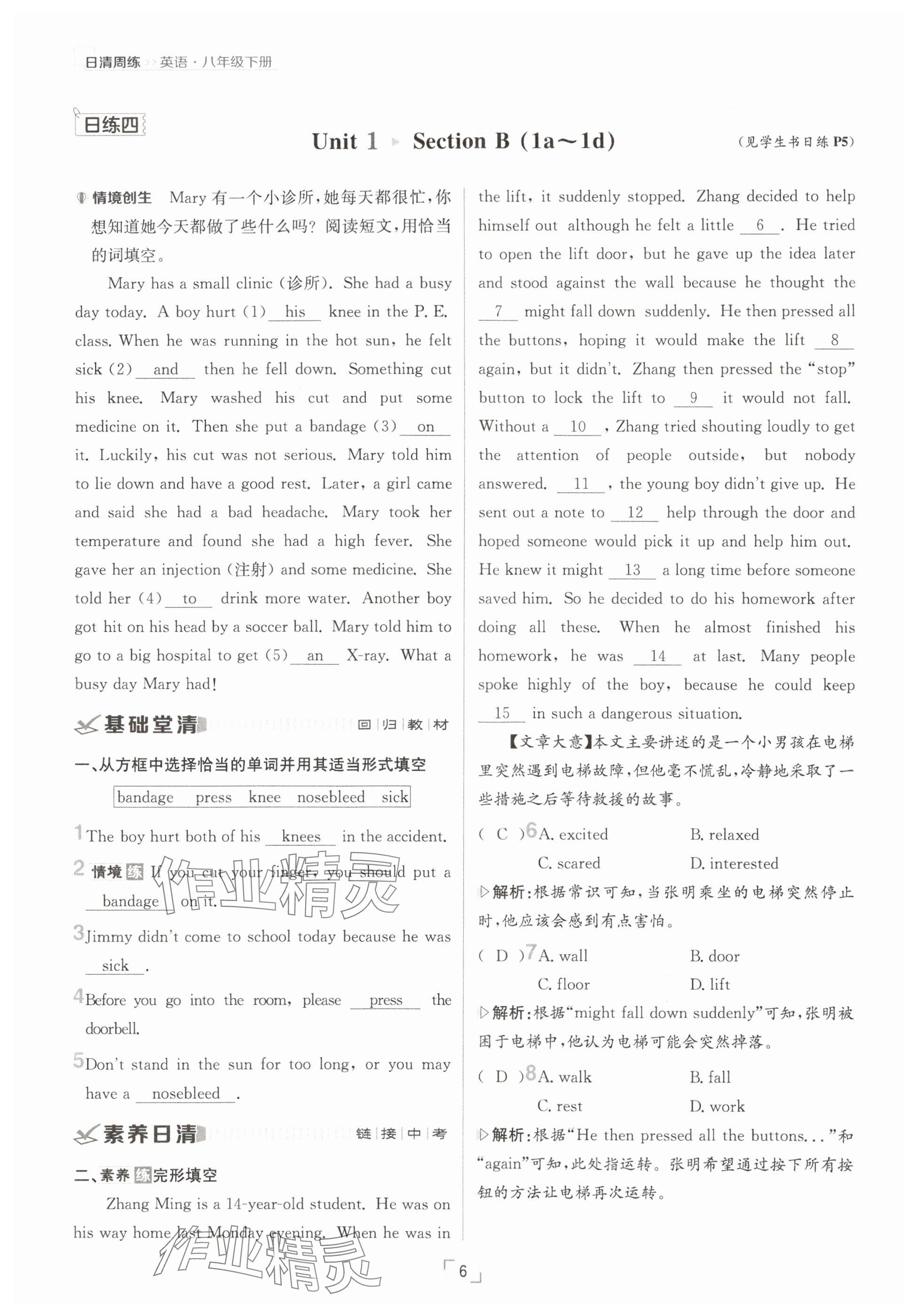 2025年日清周練八年級英語下冊人教版 參考答案第6頁