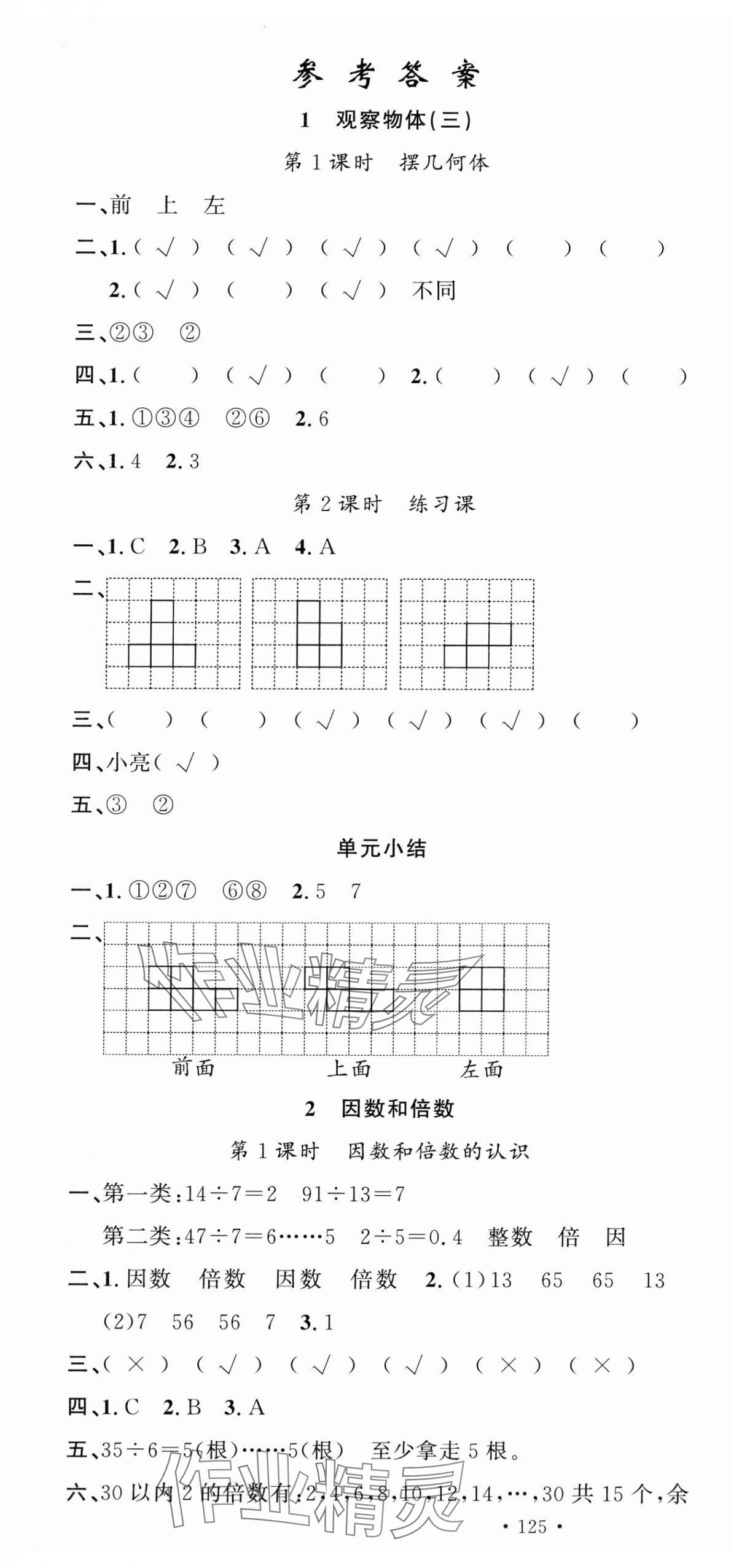 2025年名校課堂五年級數(shù)學(xué)下冊人教版 第1頁