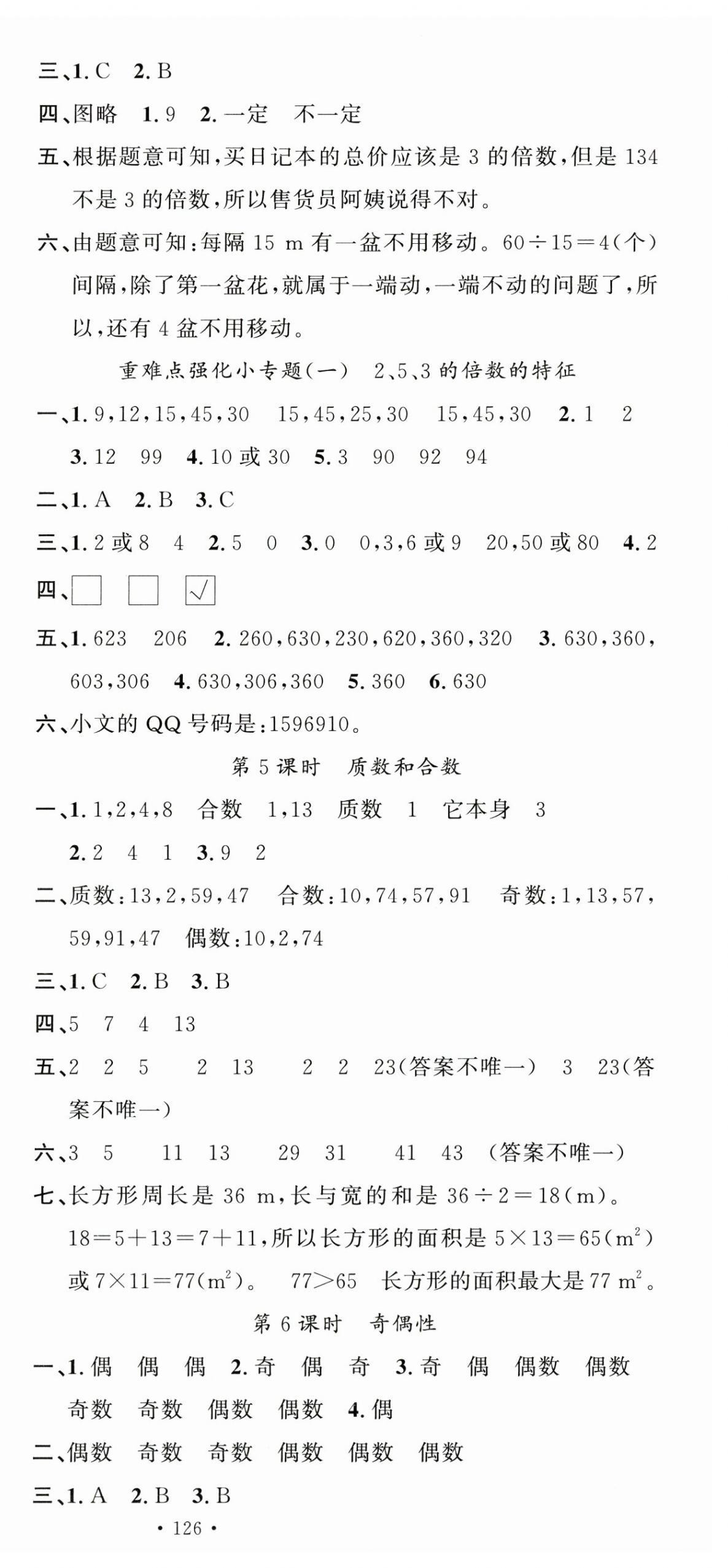 2025年名校課堂五年級(jí)數(shù)學(xué)下冊(cè)人教版 第3頁(yè)