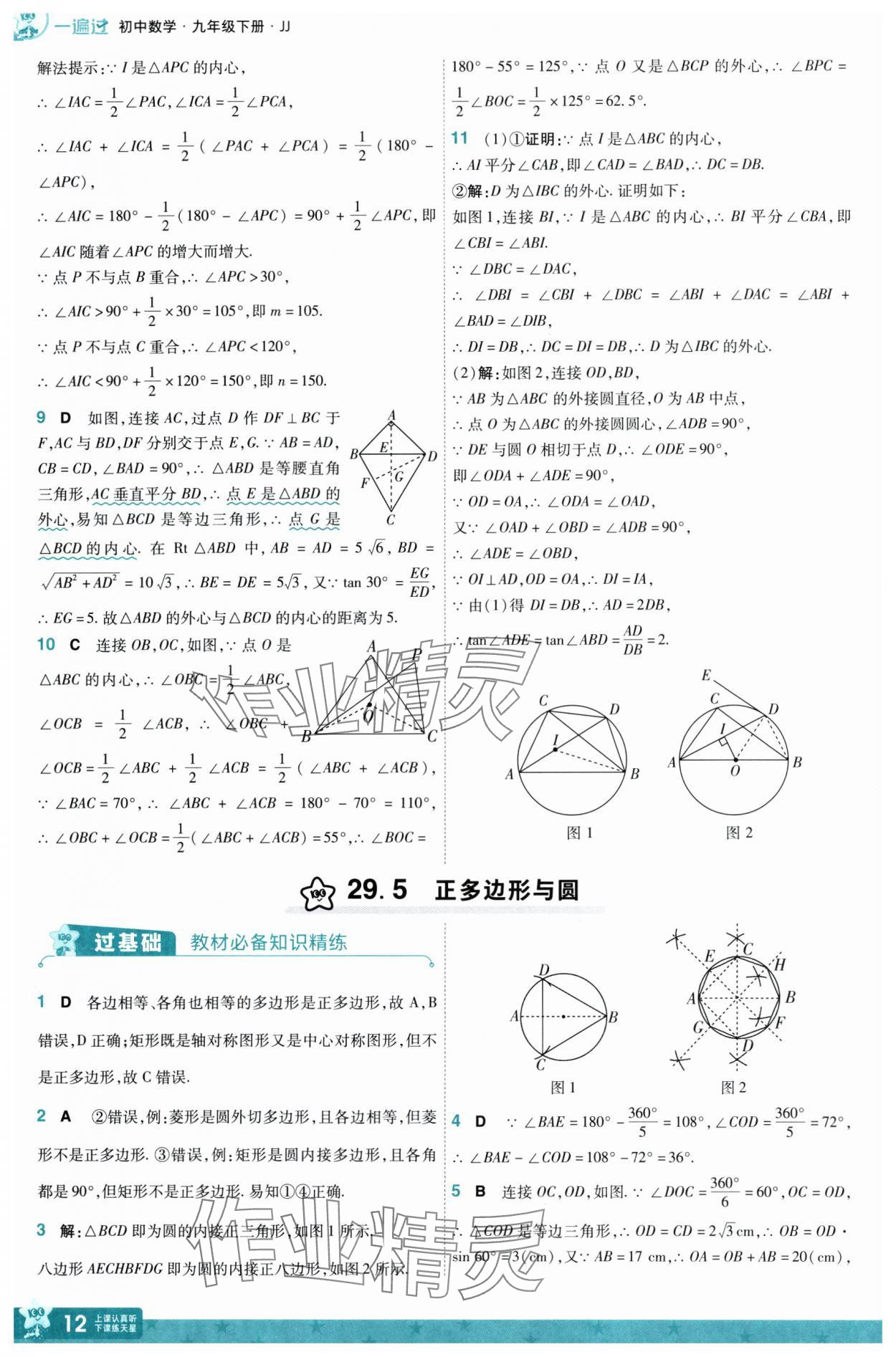2025年一遍過九年級數(shù)學下冊冀教版 第12頁