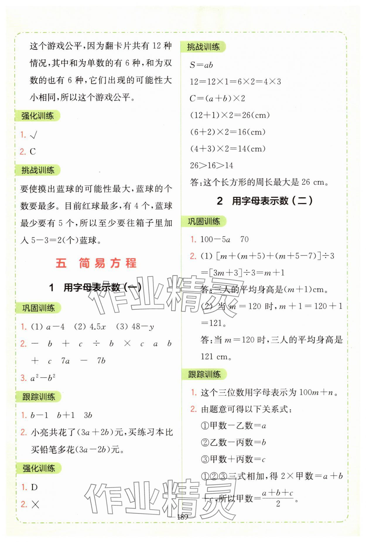 2025年全易通五年級(jí)數(shù)學(xué)上冊(cè)人教版 第7頁(yè)