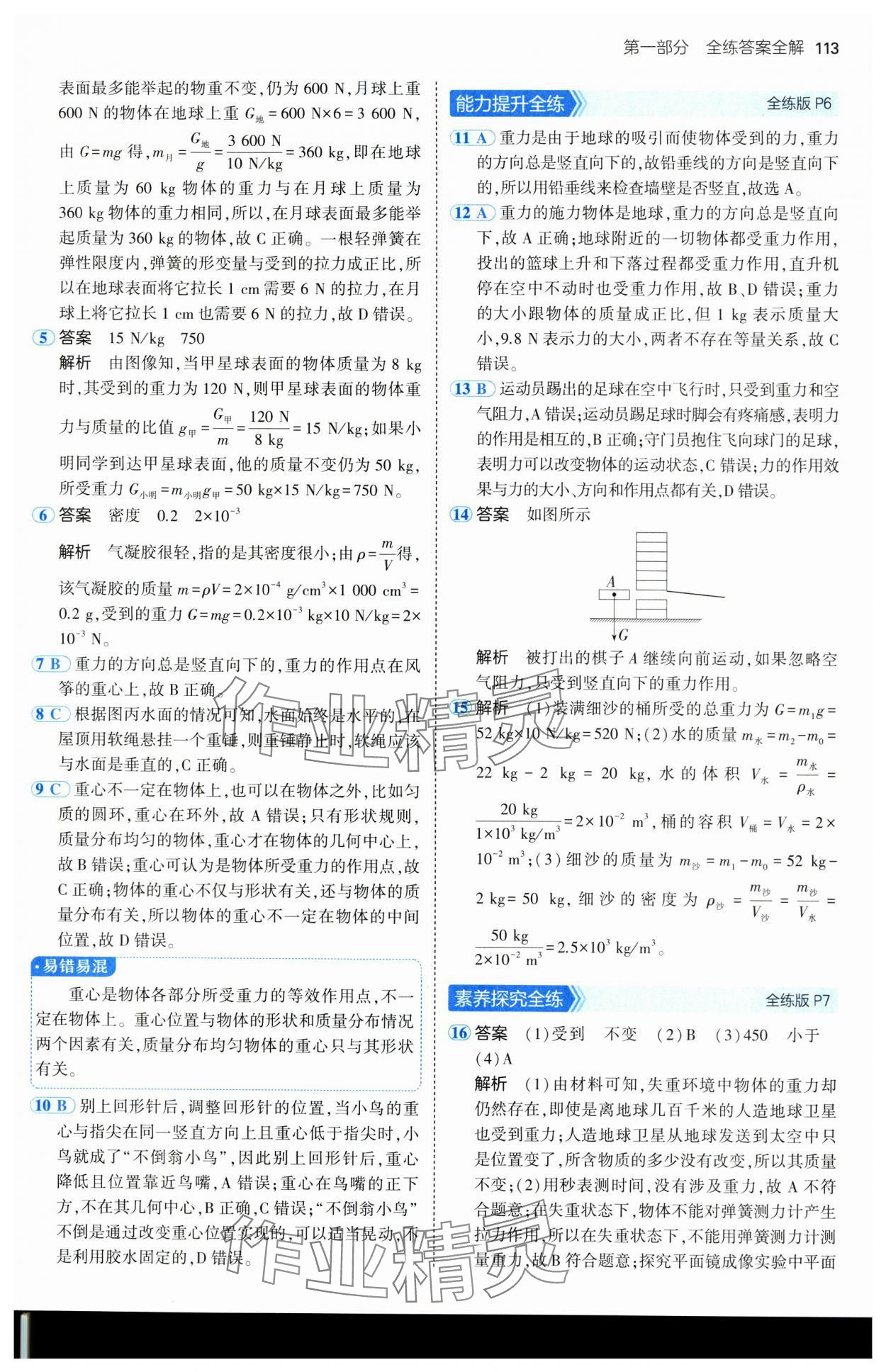 2025年5年中考3年模擬八年級物理下冊魯科版山東專版 第3頁
